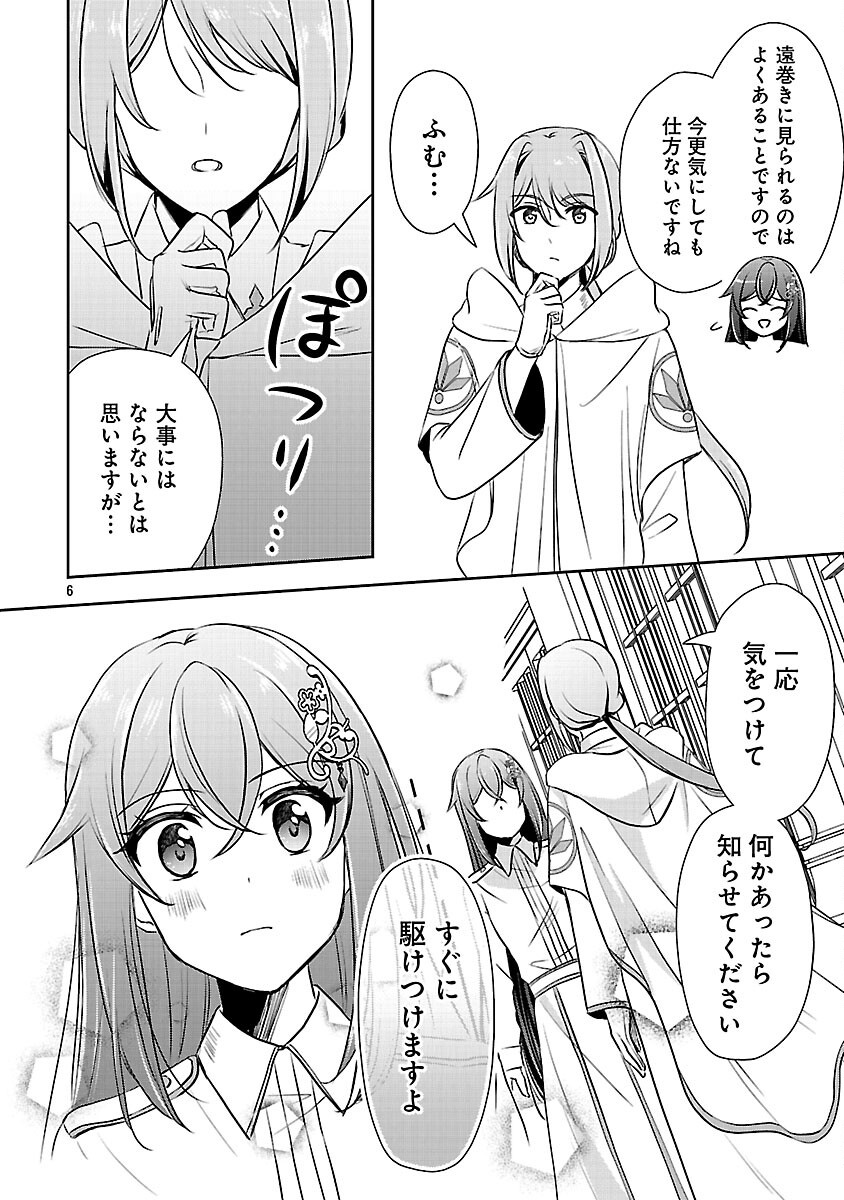 SHUKU SEIJO NI NAREMASEN DESHITA. KONO MAMA STEALTH SHITAI NO DESU GA, AKUYAKU GAO TO SEIREI NI AISARE TAISHITSU NO SEI DE YAPPARI IROIRO OKORIMASU Chapter 16 page 8 - nihonkuni.com