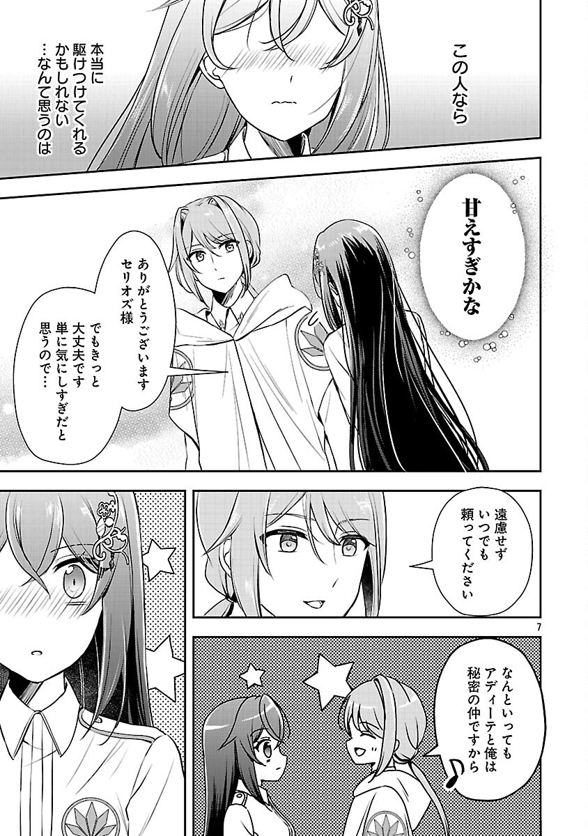 SHUKU SEIJO NI NAREMASEN DESHITA. KONO MAMA STEALTH SHITAI NO DESU GA, AKUYAKU GAO TO SEIREI NI AISARE TAISHITSU NO SEI DE YAPPARI IROIRO OKORIMASU Chapter 16 page 9 - nihonkuni.com