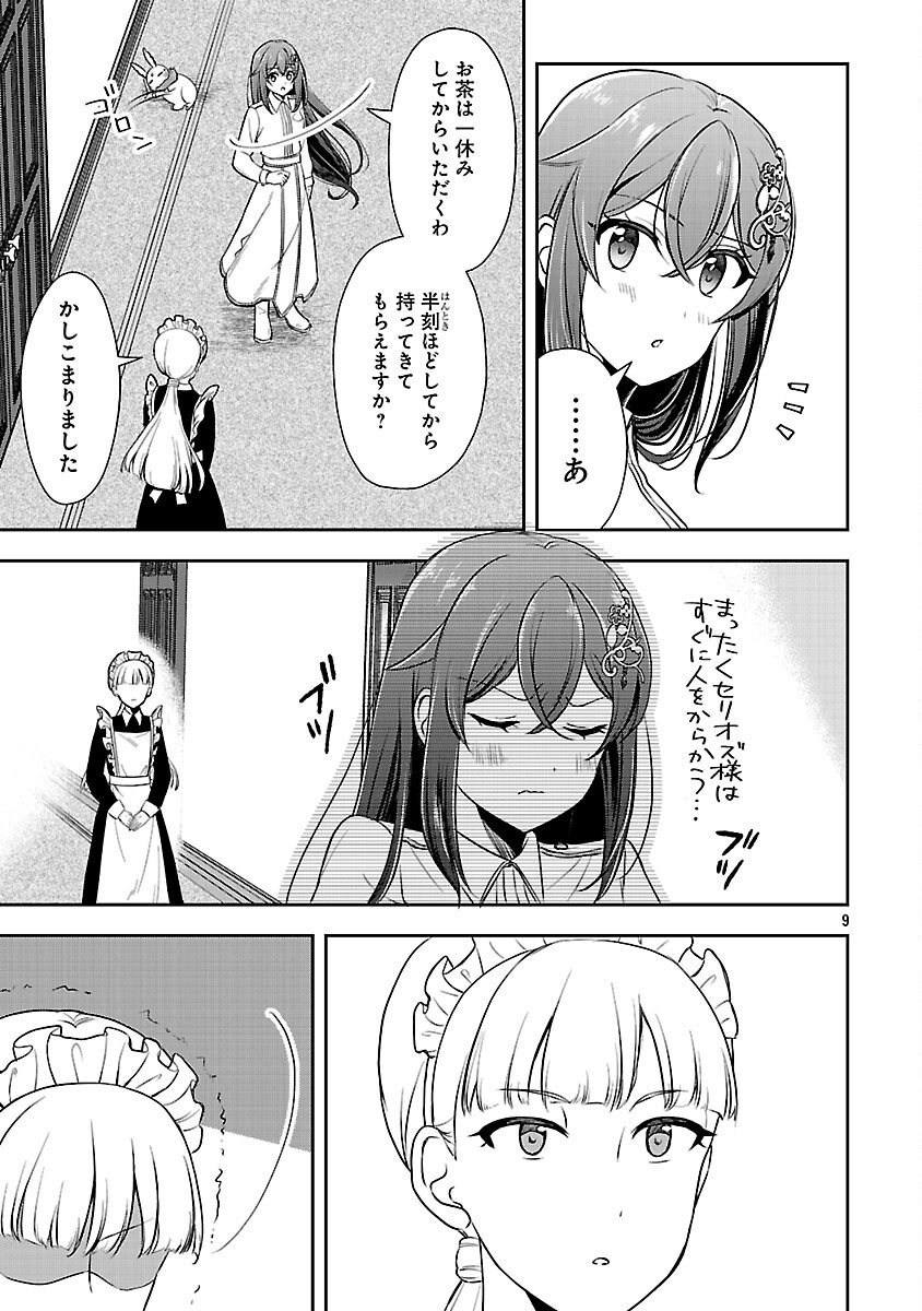 SHUKU SEIJO NI NAREMASEN DESHITA. KONO MAMA STEALTH SHITAI NO DESU GA, AKUYAKU GAO TO SEIREI NI AISARE TAISHITSU NO SEI DE YAPPARI IROIRO OKORIMASU Chapter 16 page 11 - nihonkuni.com