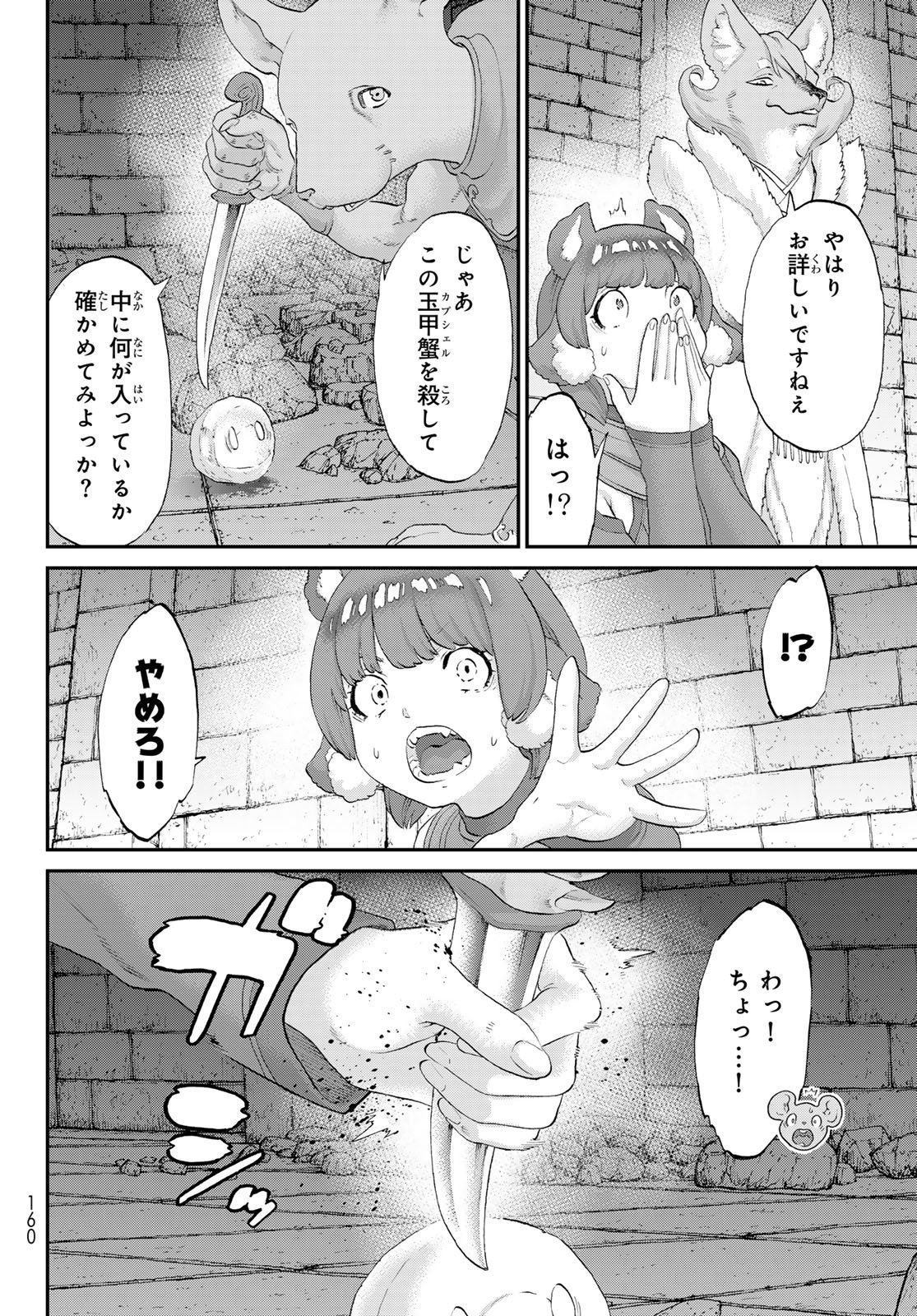 Read ITSUWARI NO KENTA Chapter 6 [High Quality / Full] - Page 20 - nicomanga.net