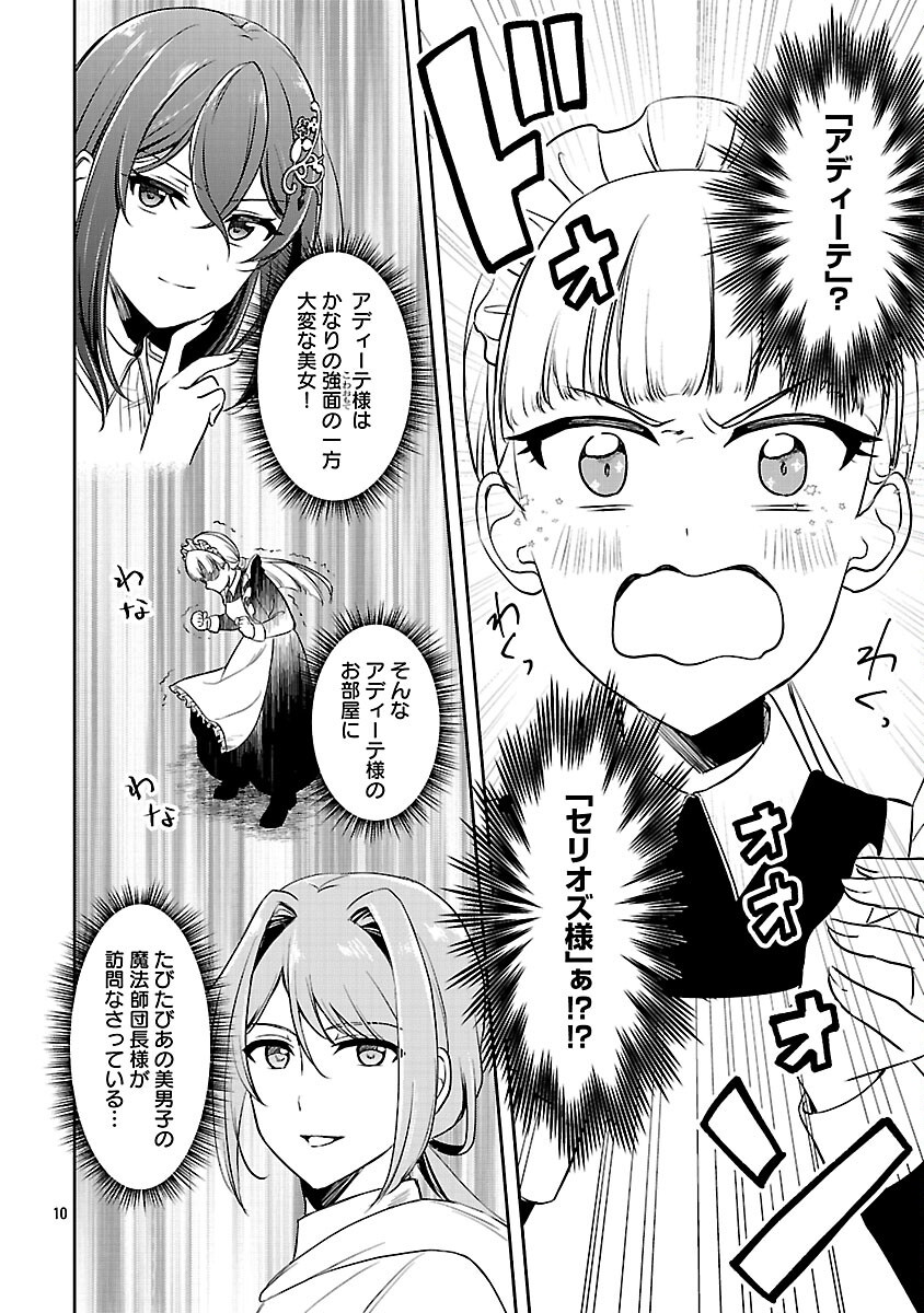 SHUKU SEIJO NI NAREMASEN DESHITA. KONO MAMA STEALTH SHITAI NO DESU GA, AKUYAKU GAO TO SEIREI NI AISARE TAISHITSU NO SEI DE YAPPARI IROIRO OKORIMASU Chapter 16 page 12 - nihonkuni.com