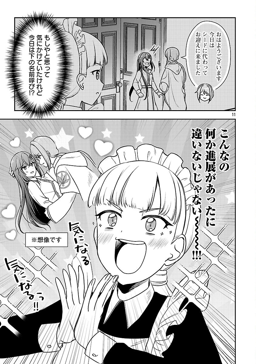 SHUKU SEIJO NI NAREMASEN DESHITA. KONO MAMA STEALTH SHITAI NO DESU GA, AKUYAKU GAO TO SEIREI NI AISARE TAISHITSU NO SEI DE YAPPARI IROIRO OKORIMASU Chapter 16 page 13 - nihonkuni.com