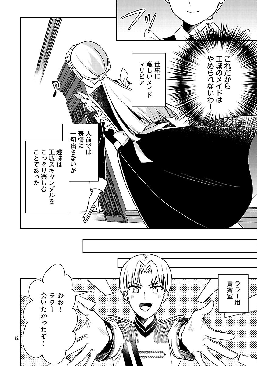 SHUKU SEIJO NI NAREMASEN DESHITA. KONO MAMA STEALTH SHITAI NO DESU GA, AKUYAKU GAO TO SEIREI NI AISARE TAISHITSU NO SEI DE YAPPARI IROIRO OKORIMASU Chapter 16 page 14 - nihonkuni.com