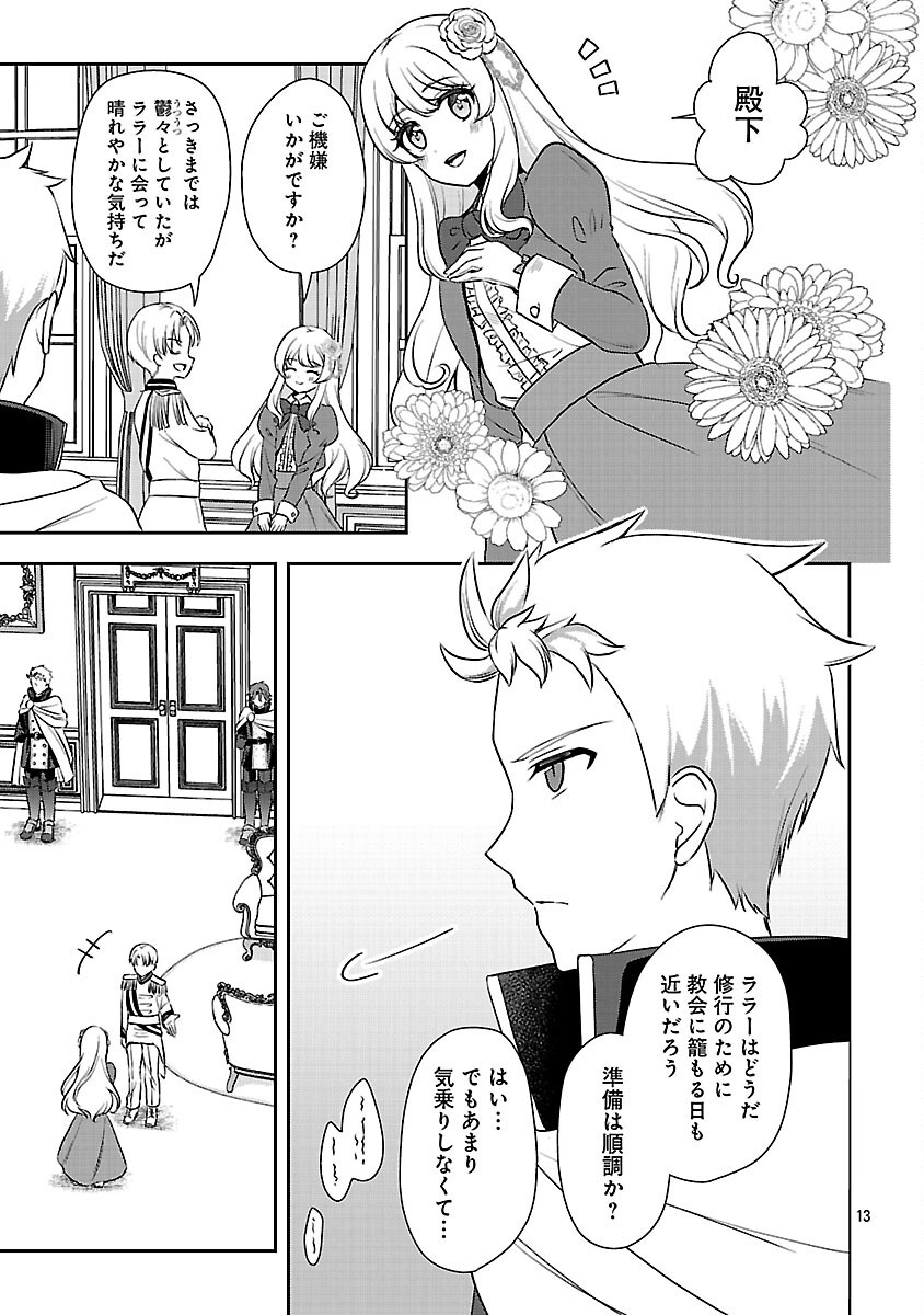 SHUKU SEIJO NI NAREMASEN DESHITA. KONO MAMA STEALTH SHITAI NO DESU GA, AKUYAKU GAO TO SEIREI NI AISARE TAISHITSU NO SEI DE YAPPARI IROIRO OKORIMASU Chapter 16 page 15 - nihonkuni.com