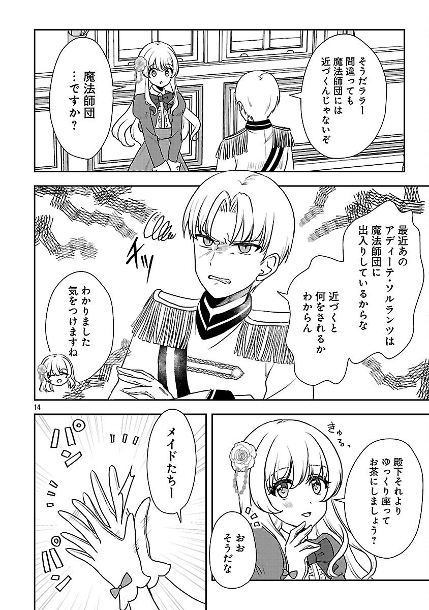 SHUKU SEIJO NI NAREMASEN DESHITA. KONO MAMA STEALTH SHITAI NO DESU GA, AKUYAKU GAO TO SEIREI NI AISARE TAISHITSU NO SEI DE YAPPARI IROIRO OKORIMASU Chapter 16 page 16 - nihonkuni.com