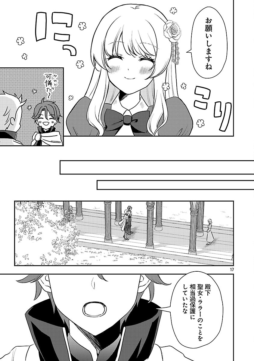 SHUKU SEIJO NI NAREMASEN DESHITA. KONO MAMA STEALTH SHITAI NO DESU GA, AKUYAKU GAO TO SEIREI NI AISARE TAISHITSU NO SEI DE YAPPARI IROIRO OKORIMASU Chapter 16 page 19 - nihonkuni.com