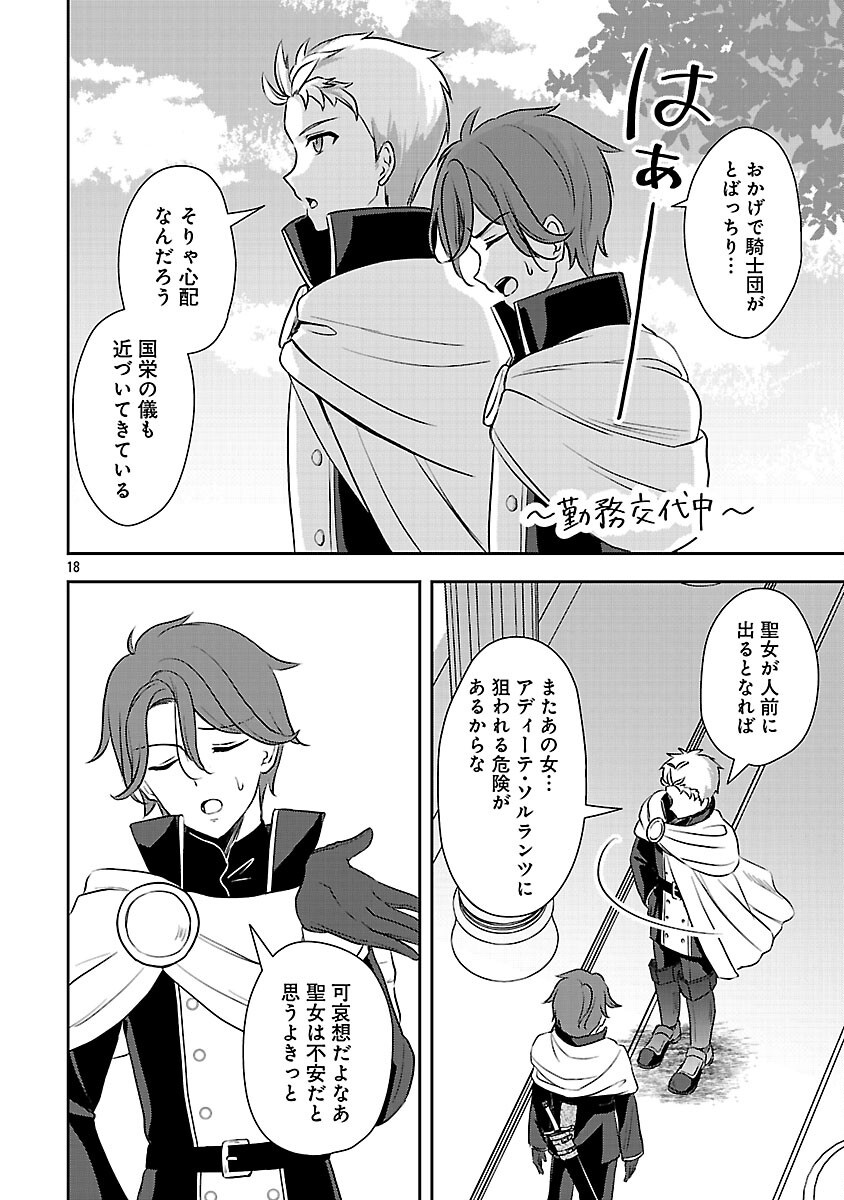 SHUKU SEIJO NI NAREMASEN DESHITA. KONO MAMA STEALTH SHITAI NO DESU GA, AKUYAKU GAO TO SEIREI NI AISARE TAISHITSU NO SEI DE YAPPARI IROIRO OKORIMASU Chapter 16 page 20 - nihonkuni.com
