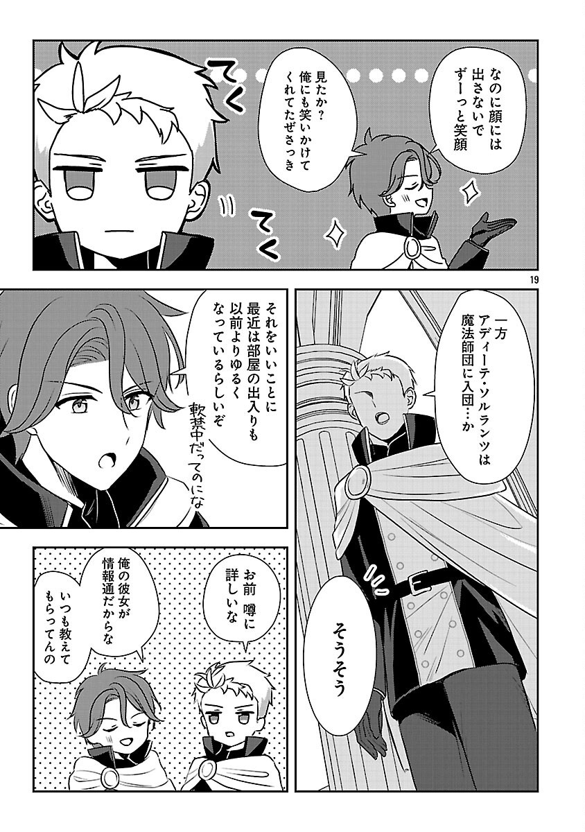 SHUKU SEIJO NI NAREMASEN DESHITA. KONO MAMA STEALTH SHITAI NO DESU GA, AKUYAKU GAO TO SEIREI NI AISARE TAISHITSU NO SEI DE YAPPARI IROIRO OKORIMASU Chapter 16 page 21 - nihonkuni.com
