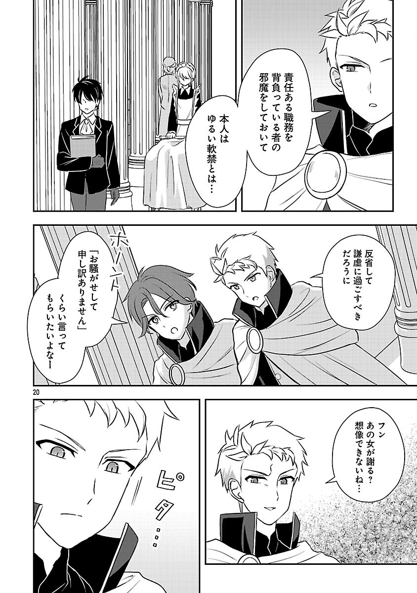 SHUKU SEIJO NI NAREMASEN DESHITA. KONO MAMA STEALTH SHITAI NO DESU GA, AKUYAKU GAO TO SEIREI NI AISARE TAISHITSU NO SEI DE YAPPARI IROIRO OKORIMASU Chapter 16 page 22 - nihonkuni.com