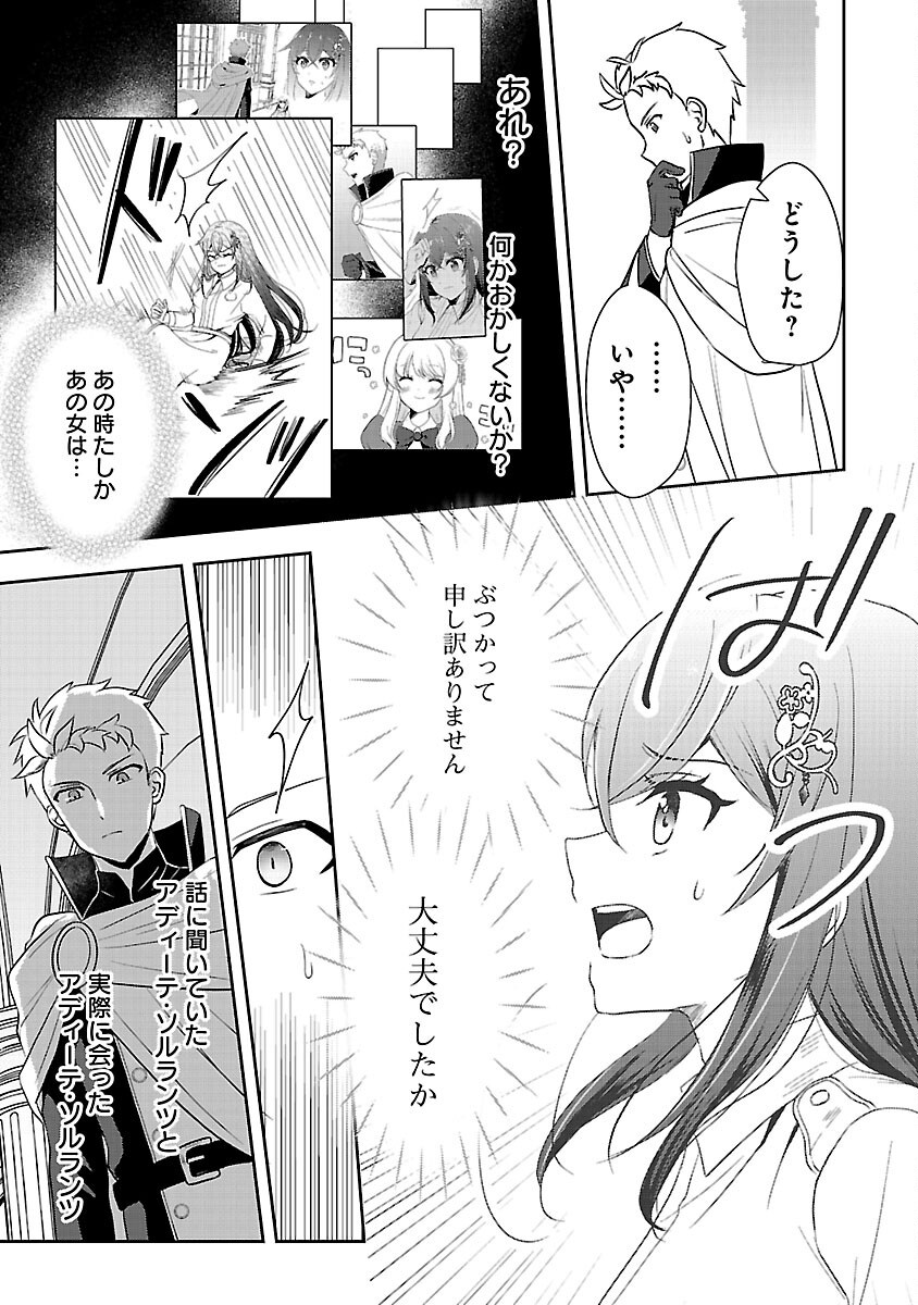 SHUKU SEIJO NI NAREMASEN DESHITA. KONO MAMA STEALTH SHITAI NO DESU GA, AKUYAKU GAO TO SEIREI NI AISARE TAISHITSU NO SEI DE YAPPARI IROIRO OKORIMASU Chapter 16 page 23 - nihonkuni.com
