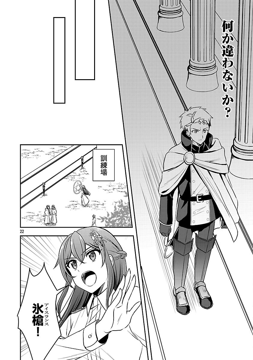 SHUKU SEIJO NI NAREMASEN DESHITA. KONO MAMA STEALTH SHITAI NO DESU GA, AKUYAKU GAO TO SEIREI NI AISARE TAISHITSU NO SEI DE YAPPARI IROIRO OKORIMASU Chapter 16 page 24 - nihonkuni.com