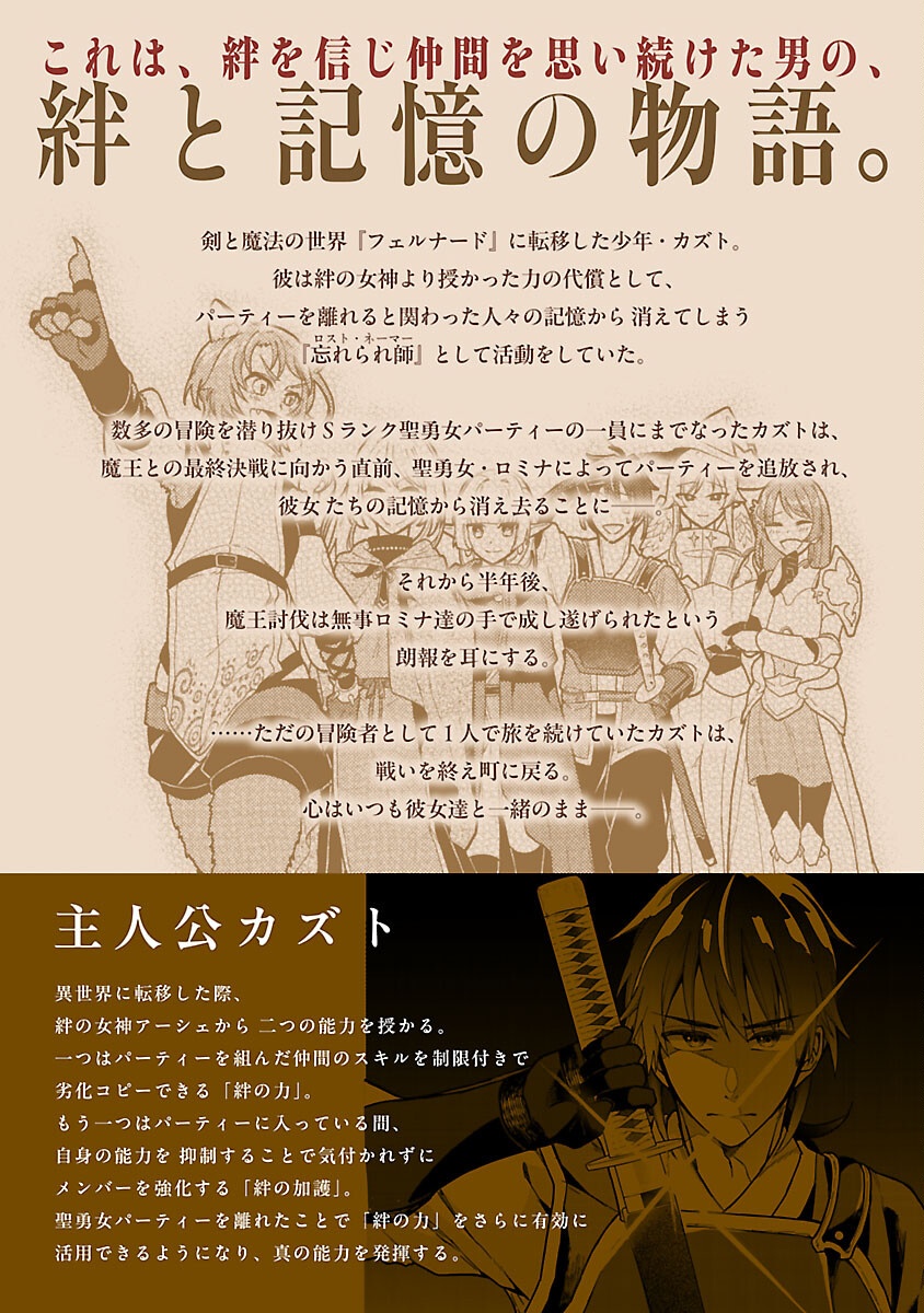 Read WASURERARESHI NO EIYUUTAN: SEIISAMU ONNA PARTY NI YASASHIKI TSUIHOU WO SARETA OTOKO WA, KIOKU NI NOKORAZUTO MO KANOJO-TACHI WO SUKUU Chapter 18 [High Quality / Full] - Page 2 - nicomanga.net