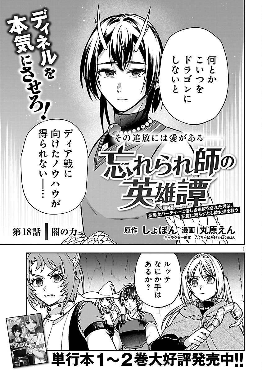 Read WASURERARESHI NO EIYUUTAN: SEIISAMU ONNA PARTY NI YASASHIKI TSUIHOU WO SARETA OTOKO WA, KIOKU NI NOKORAZUTO MO KANOJO-TACHI WO SUKUU Chapter 18 [High Quality / Full] - Page 3 - nicomanga.net