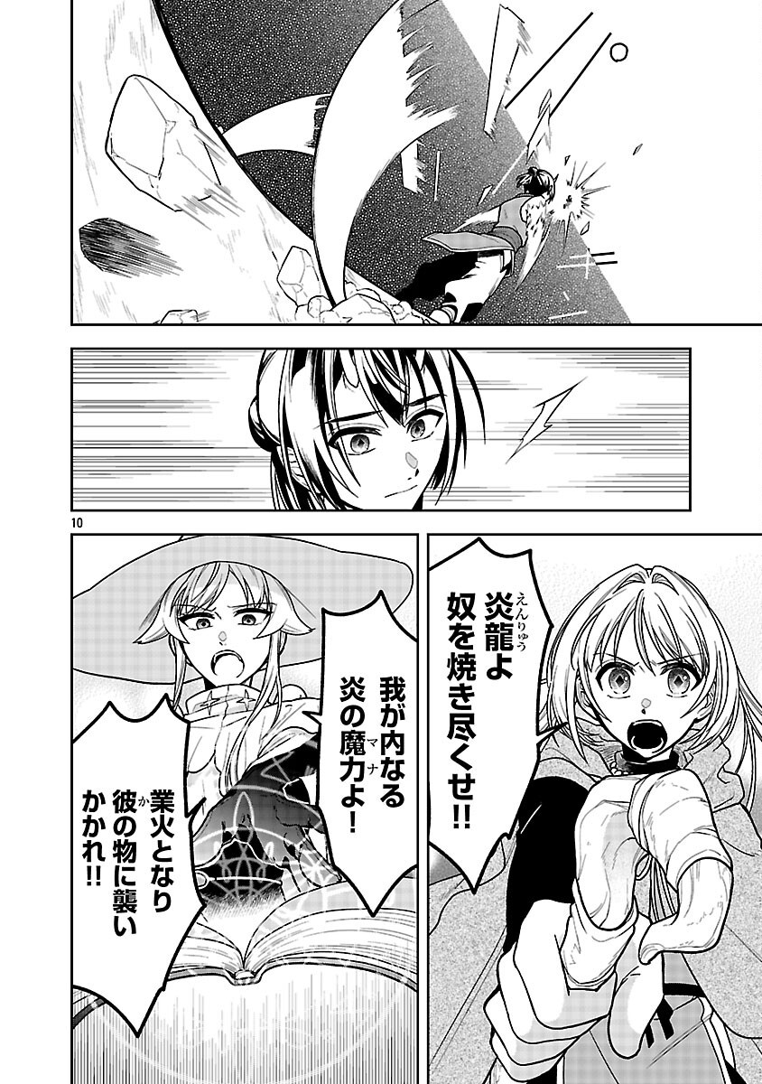 Read WASURERARESHI NO EIYUUTAN: SEIISAMU ONNA PARTY NI YASASHIKI TSUIHOU WO SARETA OTOKO WA, KIOKU NI NOKORAZUTO MO KANOJO-TACHI WO SUKUU Chapter 18 [High Quality / Full] - Page 12 - nicomanga.net