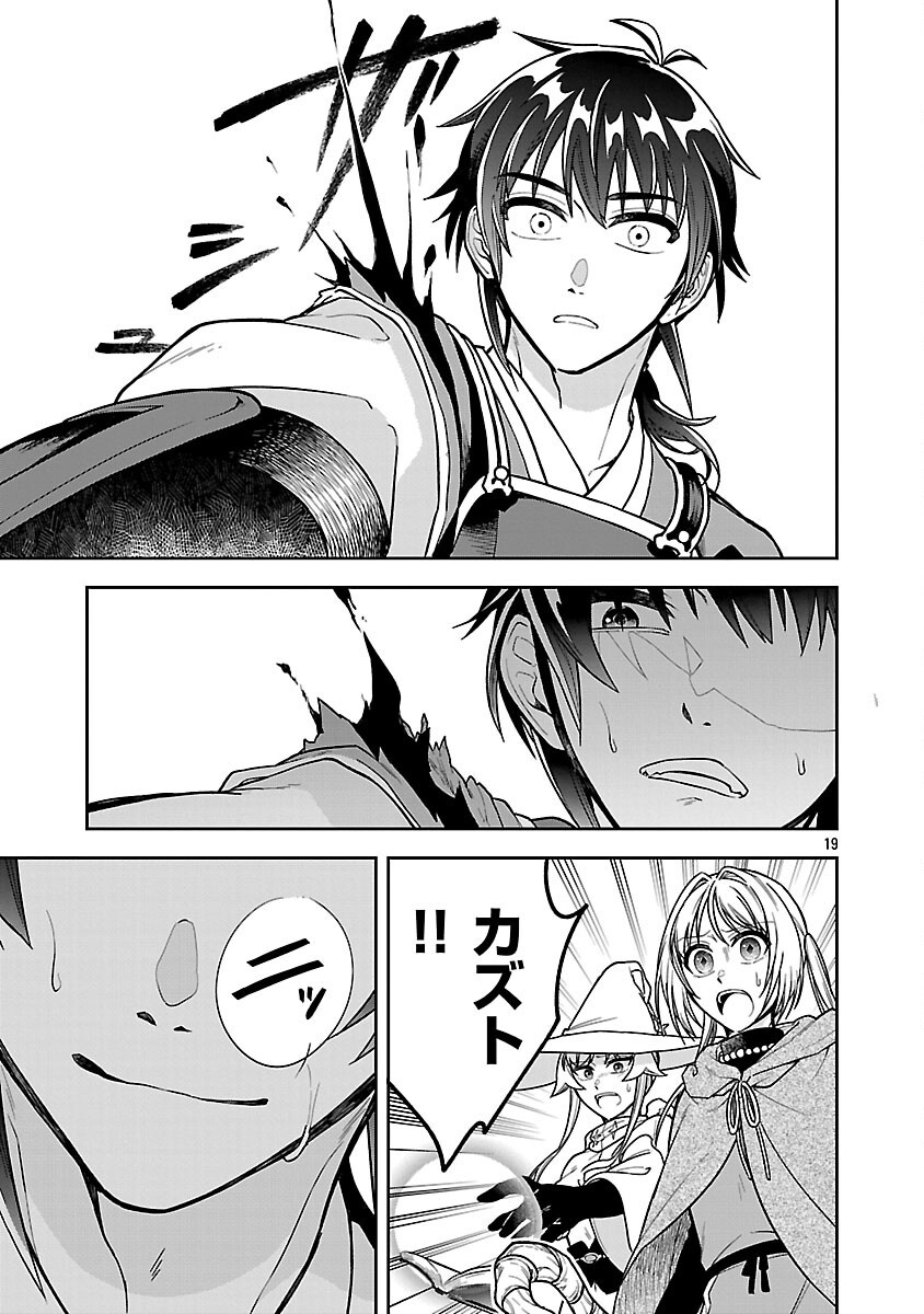 Read WASURERARESHI NO EIYUUTAN: SEIISAMU ONNA PARTY NI YASASHIKI TSUIHOU WO SARETA OTOKO WA, KIOKU NI NOKORAZUTO MO KANOJO-TACHI WO SUKUU Chapter 18 [High Quality / Full] - Page 21 - nicomanga.net