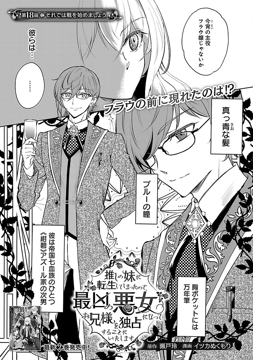 Read OSHI NO IMOUTO NI TENSEI SHITE SHIMATTA NO DE, SAIKYOU NO AKUJO NI NATTE ONII-SAMA WO DOKUSEN SURU KOTO NI ITASHIMASU Chapter 18 [High Quality / Full] - Page 3 - nicomanga.net