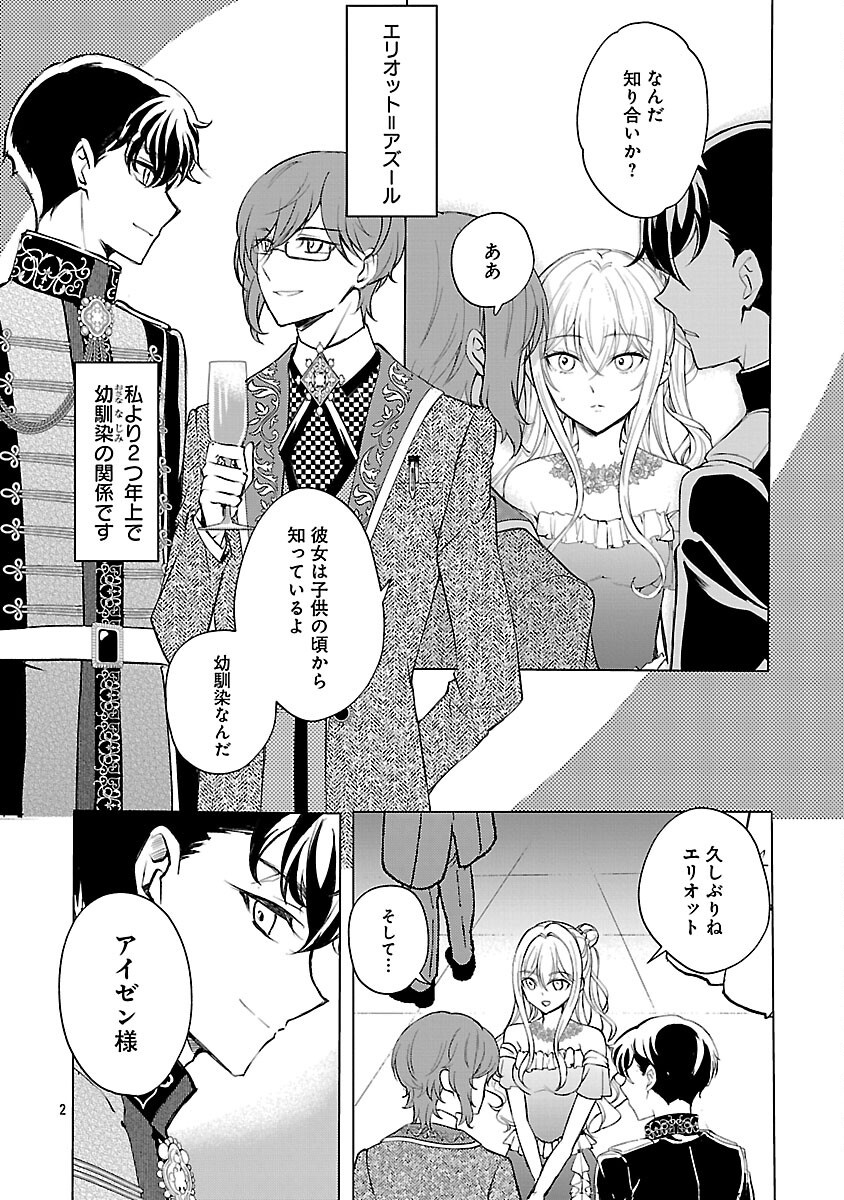 Read OSHI NO IMOUTO NI TENSEI SHITE SHIMATTA NO DE, SAIKYOU NO AKUJO NI NATTE ONII-SAMA WO DOKUSEN SURU KOTO NI ITASHIMASU Chapter 18 [High Quality / Full] - Page 4 - nicomanga.net