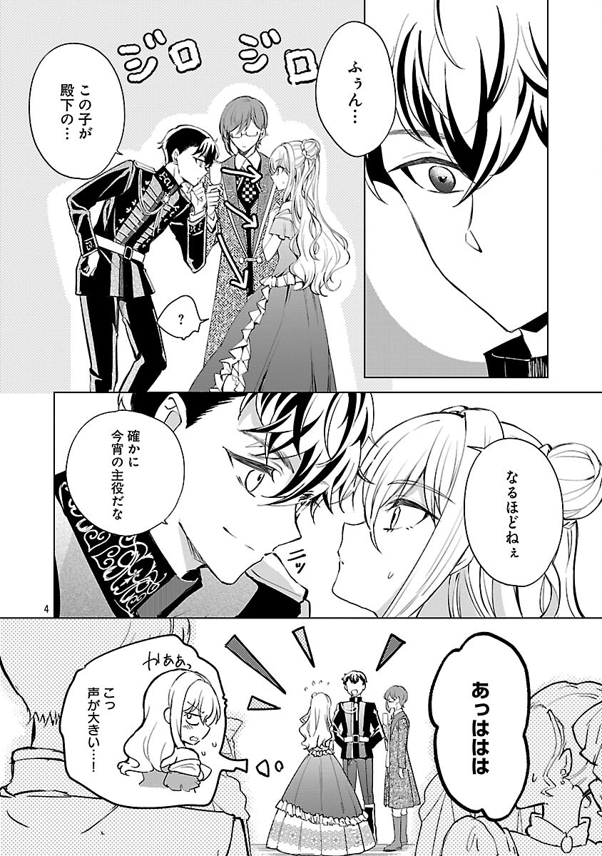 Read OSHI NO IMOUTO NI TENSEI SHITE SHIMATTA NO DE, SAIKYOU NO AKUJO NI NATTE ONII-SAMA WO DOKUSEN SURU KOTO NI ITASHIMASU Chapter 18 [High Quality / Full] - Page 6 - nicomanga.net