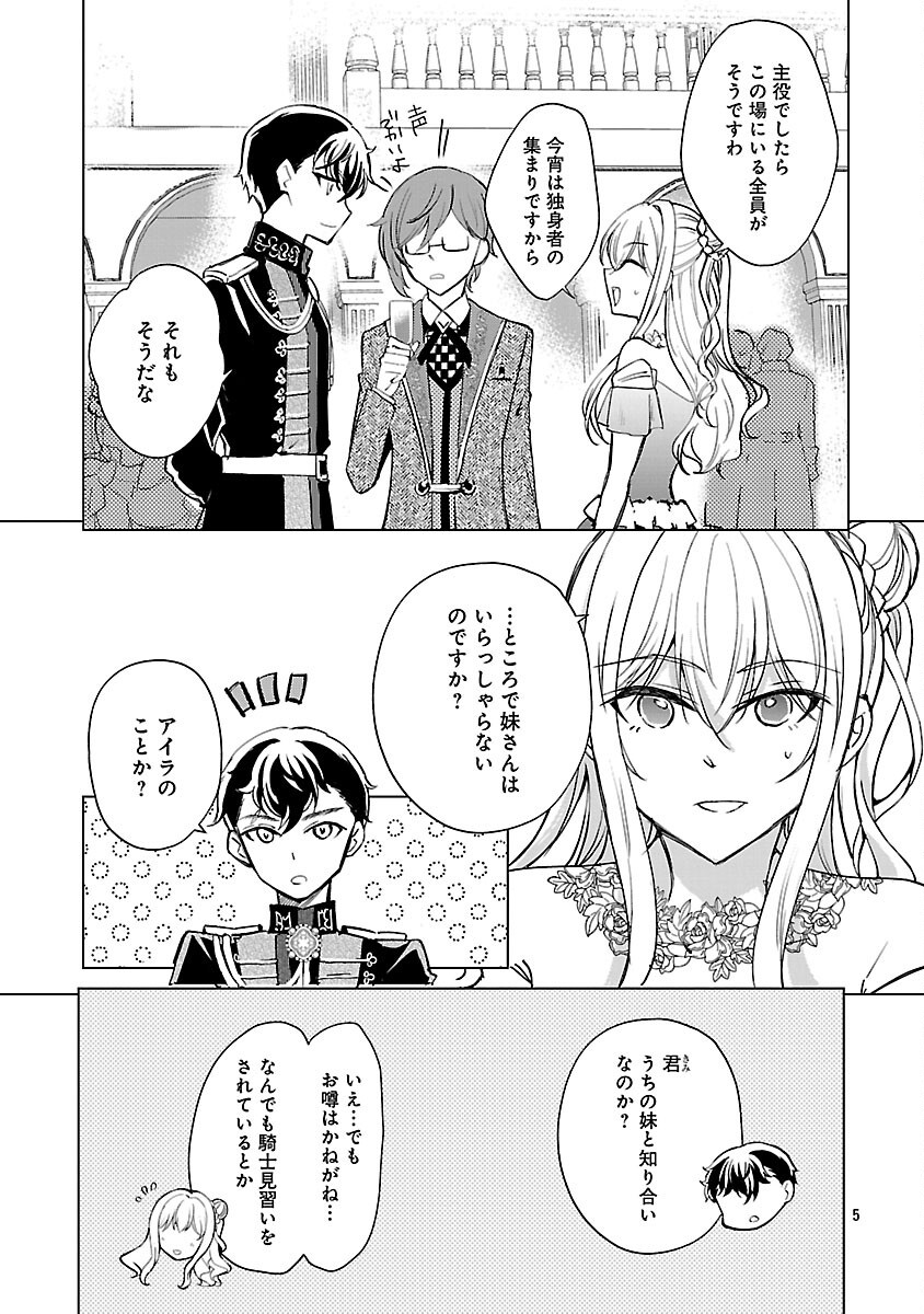 Read OSHI NO IMOUTO NI TENSEI SHITE SHIMATTA NO DE, SAIKYOU NO AKUJO NI NATTE ONII-SAMA WO DOKUSEN SURU KOTO NI ITASHIMASU Chapter 18 [High Quality / Full] - Page 7 - nicomanga.net