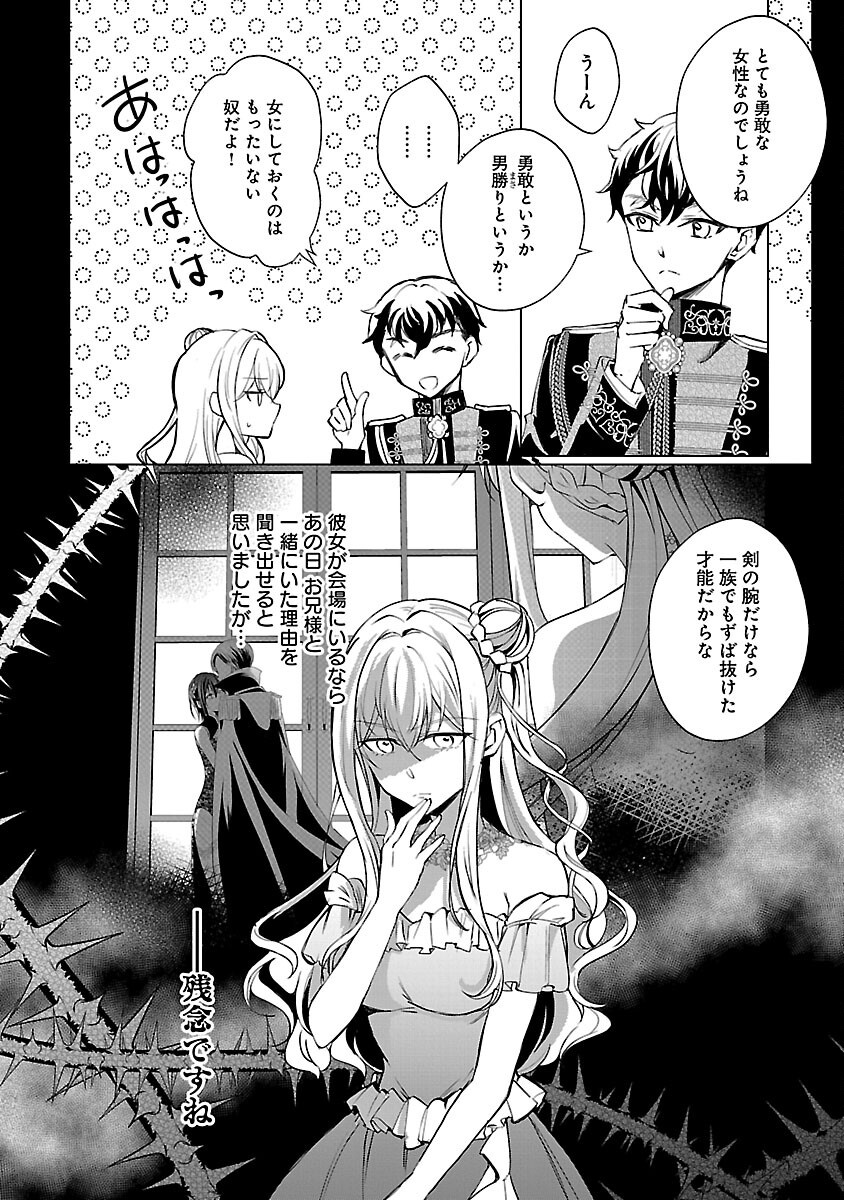 Read OSHI NO IMOUTO NI TENSEI SHITE SHIMATTA NO DE, SAIKYOU NO AKUJO NI NATTE ONII-SAMA WO DOKUSEN SURU KOTO NI ITASHIMASU Chapter 18 [High Quality / Full] - Page 8 - nicomanga.net