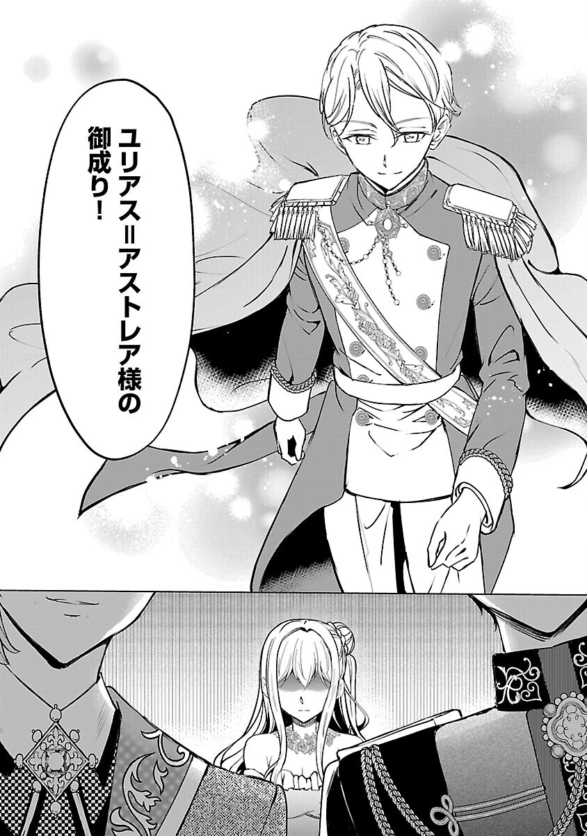 Read OSHI NO IMOUTO NI TENSEI SHITE SHIMATTA NO DE, SAIKYOU NO AKUJO NI NATTE ONII-SAMA WO DOKUSEN SURU KOTO NI ITASHIMASU Chapter 18 [High Quality / Full] - Page 13 - nicomanga.net