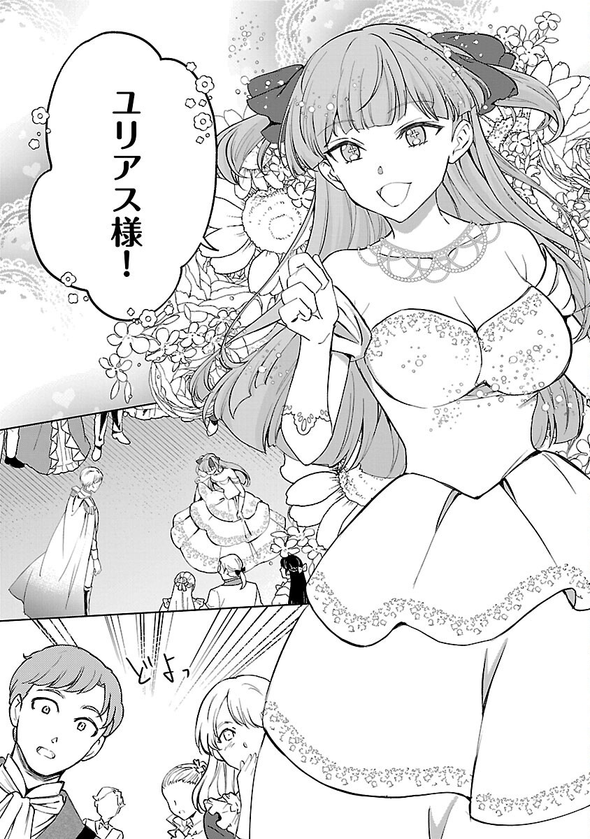 Read OSHI NO IMOUTO NI TENSEI SHITE SHIMATTA NO DE, SAIKYOU NO AKUJO NI NATTE ONII-SAMA WO DOKUSEN SURU KOTO NI ITASHIMASU Chapter 18 [High Quality / Full] - Page 15 - nicomanga.net