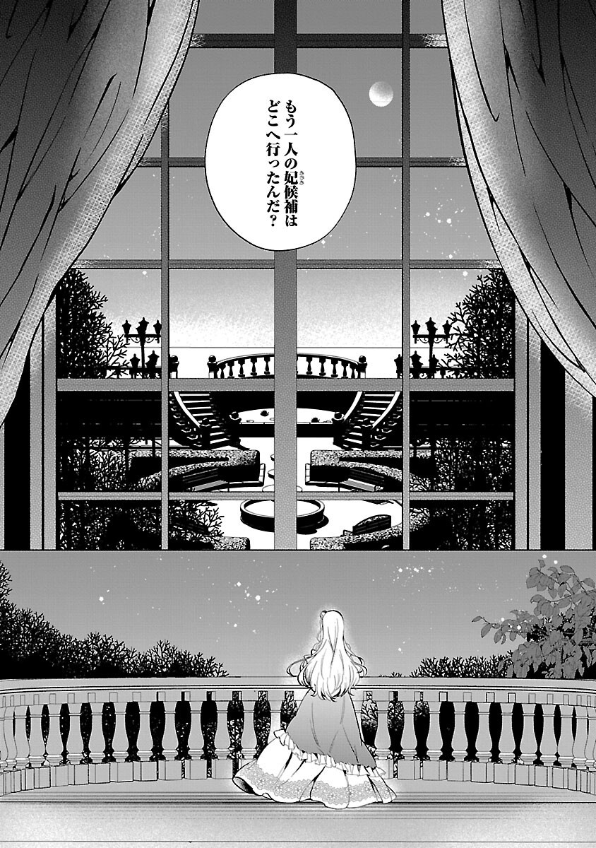 Read OSHI NO IMOUTO NI TENSEI SHITE SHIMATTA NO DE, SAIKYOU NO AKUJO NI NATTE ONII-SAMA WO DOKUSEN SURU KOTO NI ITASHIMASU Chapter 18 [High Quality / Full] - Page 17 - nicomanga.net