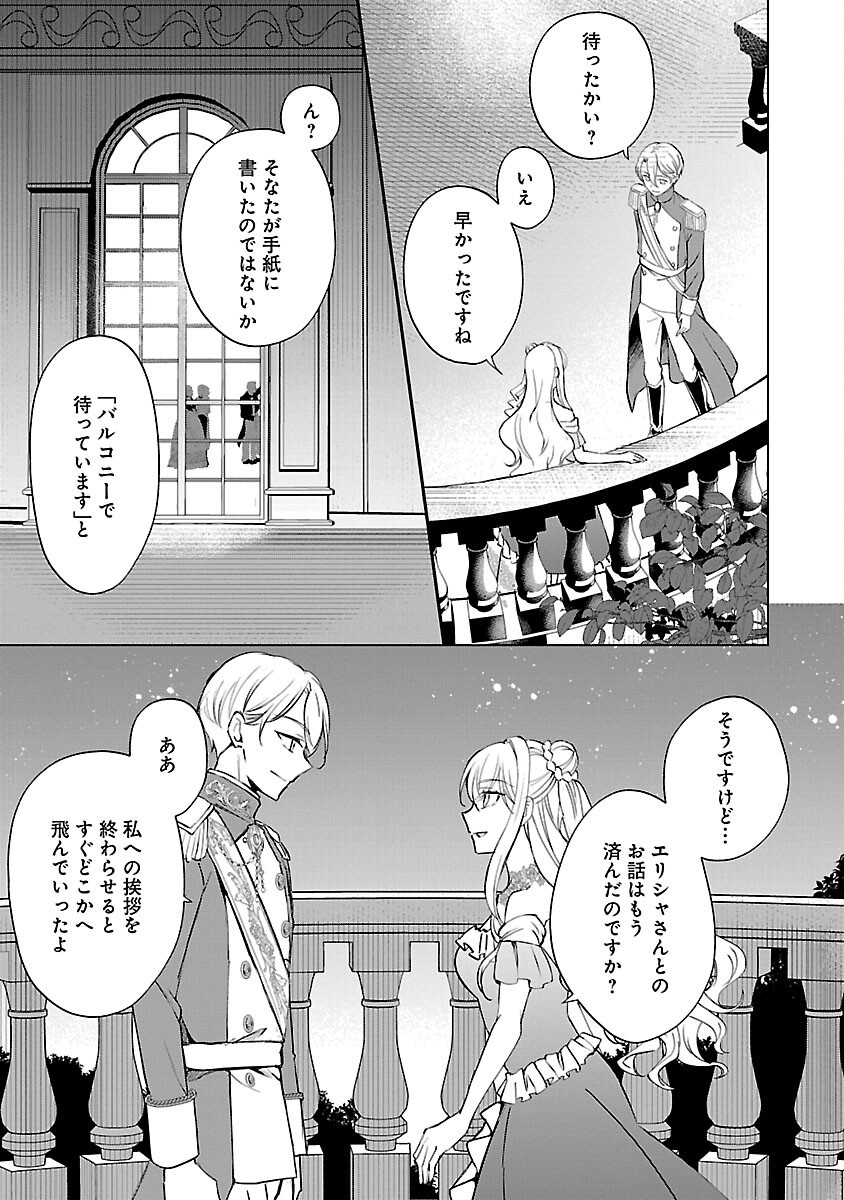 Read OSHI NO IMOUTO NI TENSEI SHITE SHIMATTA NO DE, SAIKYOU NO AKUJO NI NATTE ONII-SAMA WO DOKUSEN SURU KOTO NI ITASHIMASU Chapter 18 [High Quality / Full] - Page 19 - nicomanga.net