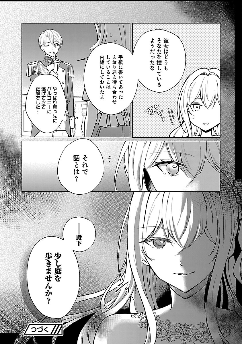 Read OSHI NO IMOUTO NI TENSEI SHITE SHIMATTA NO DE, SAIKYOU NO AKUJO NI NATTE ONII-SAMA WO DOKUSEN SURU KOTO NI ITASHIMASU Chapter 18 [High Quality / Full] - Page 20 - nicomanga.net