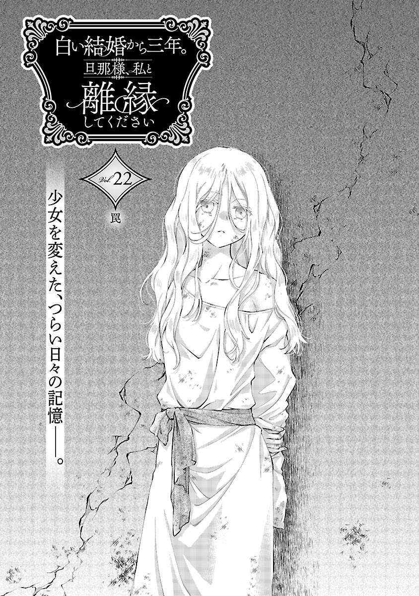 Read SHIROI KEKKON KARA SAN-NEN. DANNA-SAMA, WATASHI TO RIENSHITE KUDASAI Chapter 22 [High Quality / Full] - Page 3 - nicomanga.net