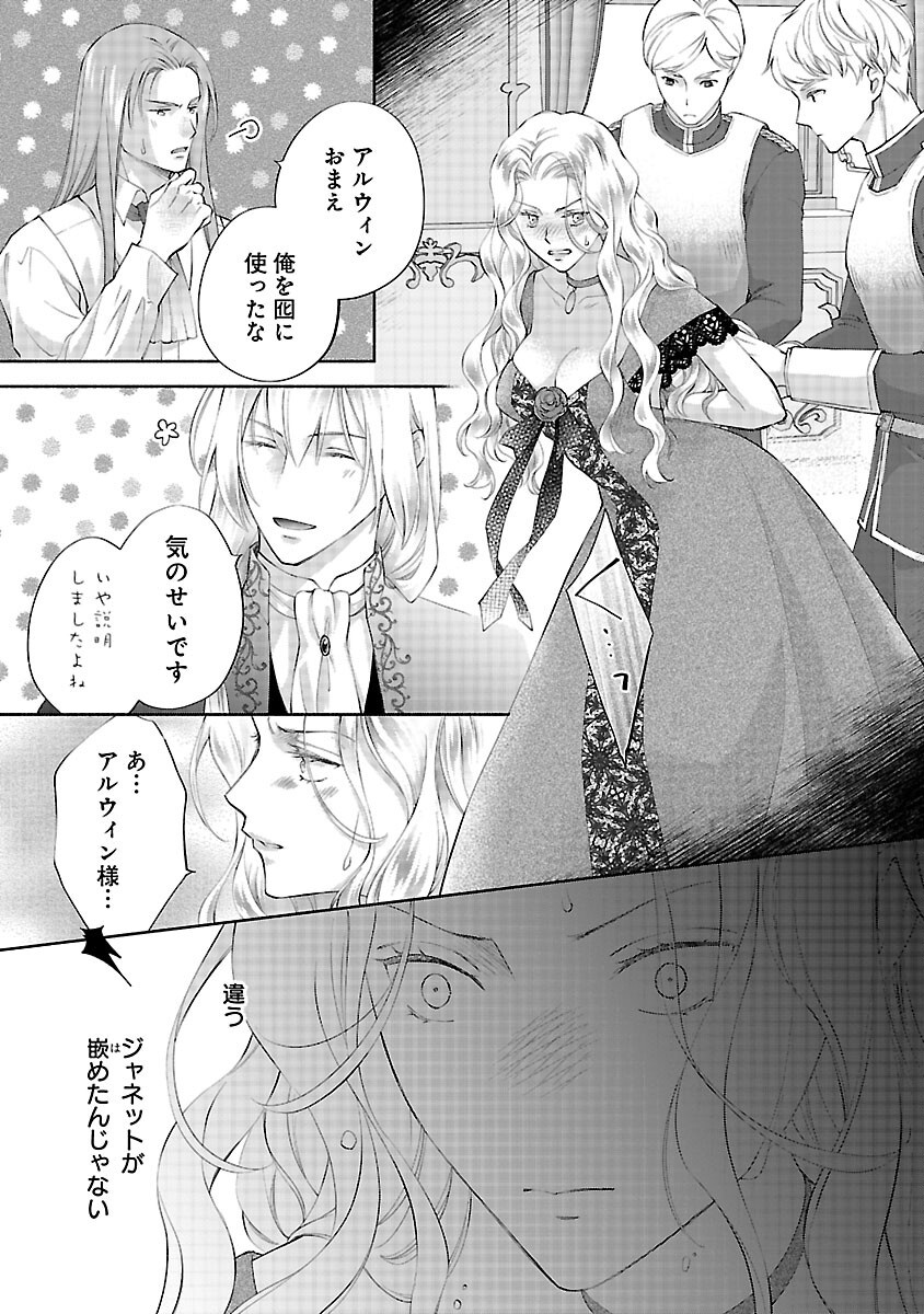 Read SHIROI KEKKON KARA SAN-NEN. DANNA-SAMA, WATASHI TO RIENSHITE KUDASAI Chapter 22 [High Quality / Full] - Page 11 - nicomanga.net