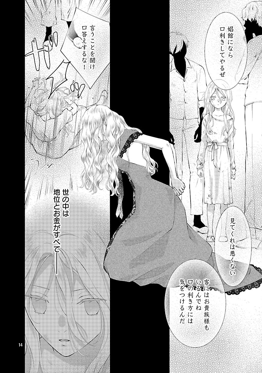 Read SHIROI KEKKON KARA SAN-NEN. DANNA-SAMA, WATASHI TO RIENSHITE KUDASAI Chapter 22 [High Quality / Full] - Page 16 - nicomanga.net