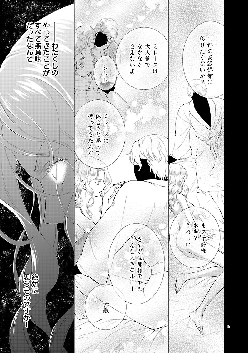 Read SHIROI KEKKON KARA SAN-NEN. DANNA-SAMA, WATASHI TO RIENSHITE KUDASAI Chapter 22 [High Quality / Full] - Page 17 - nicomanga.net