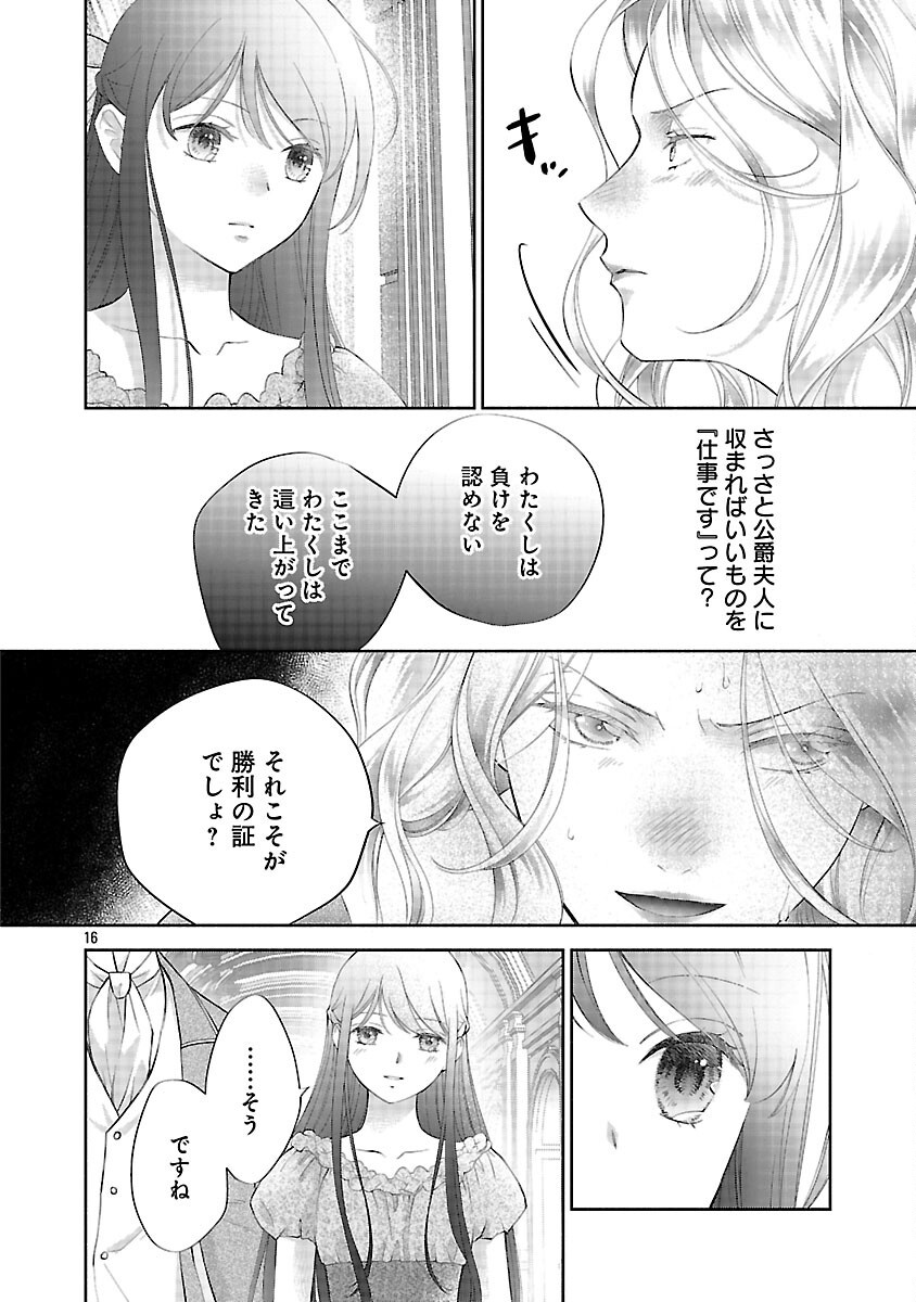 Read SHIROI KEKKON KARA SAN-NEN. DANNA-SAMA, WATASHI TO RIENSHITE KUDASAI Chapter 22 [High Quality / Full] - Page 18 - nicomanga.net