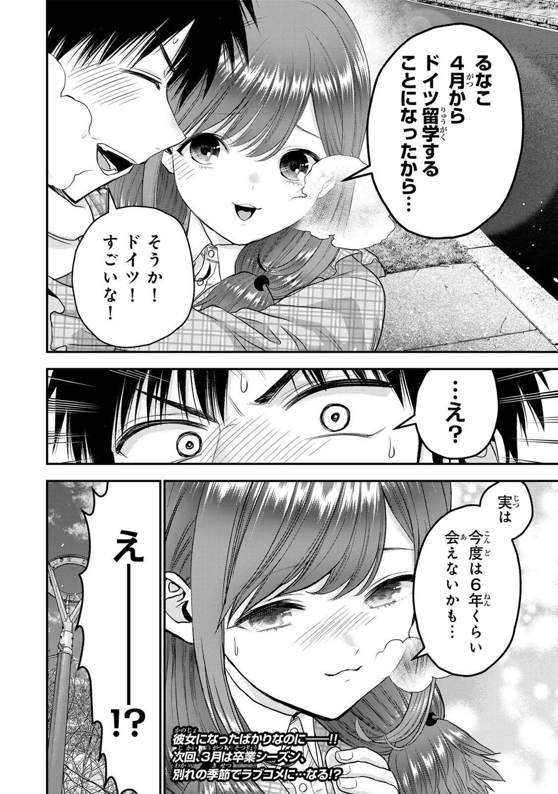 Read NO MORE LOVE WITH THE GIRLS. Chapter 202 [High Quality / Full] - Page 16 - nicomanga.net