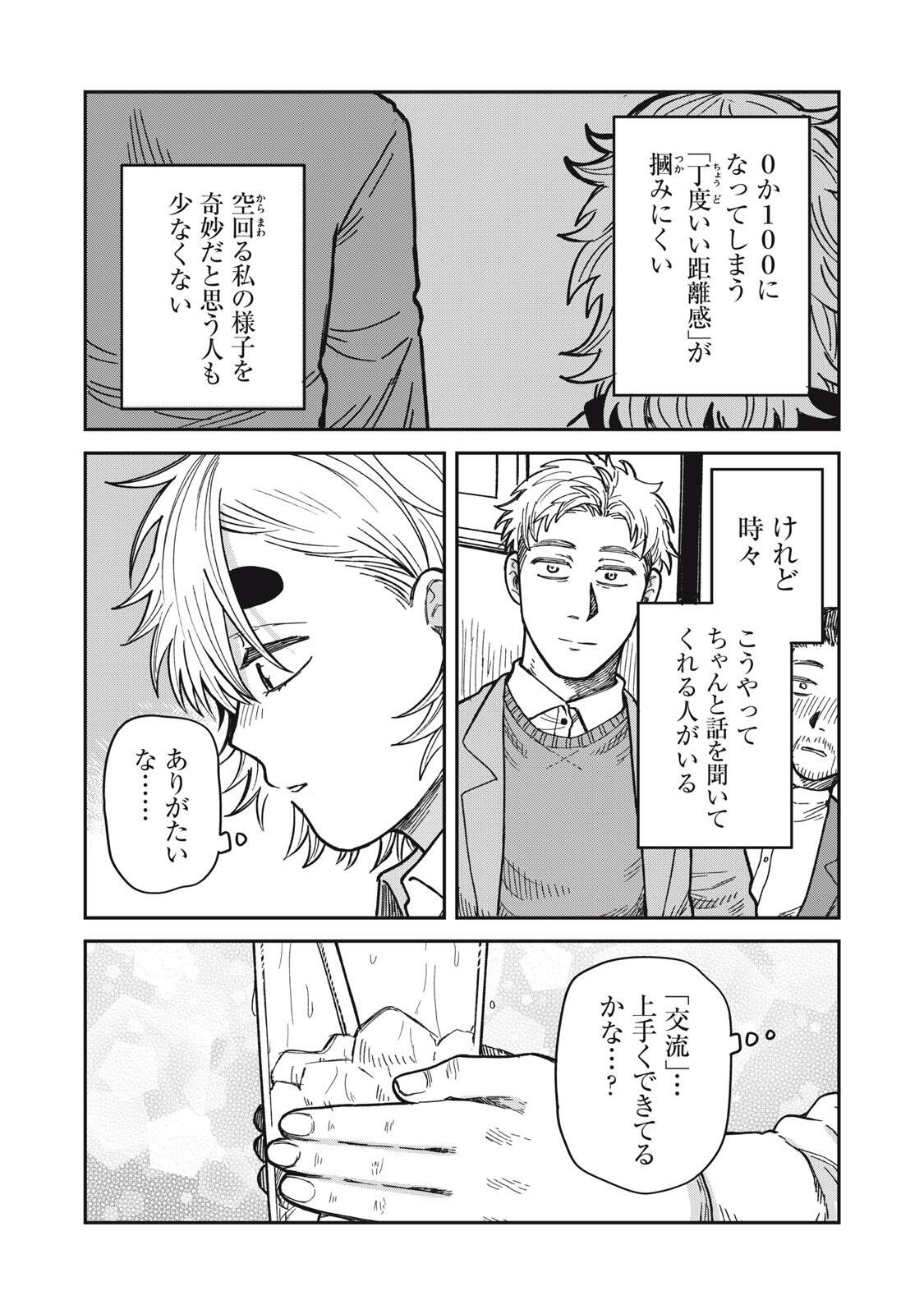 KIMI WA ORE NO YASASHIKUNAI HARU Chapter 34.1 page 16 - nihonkuni.com