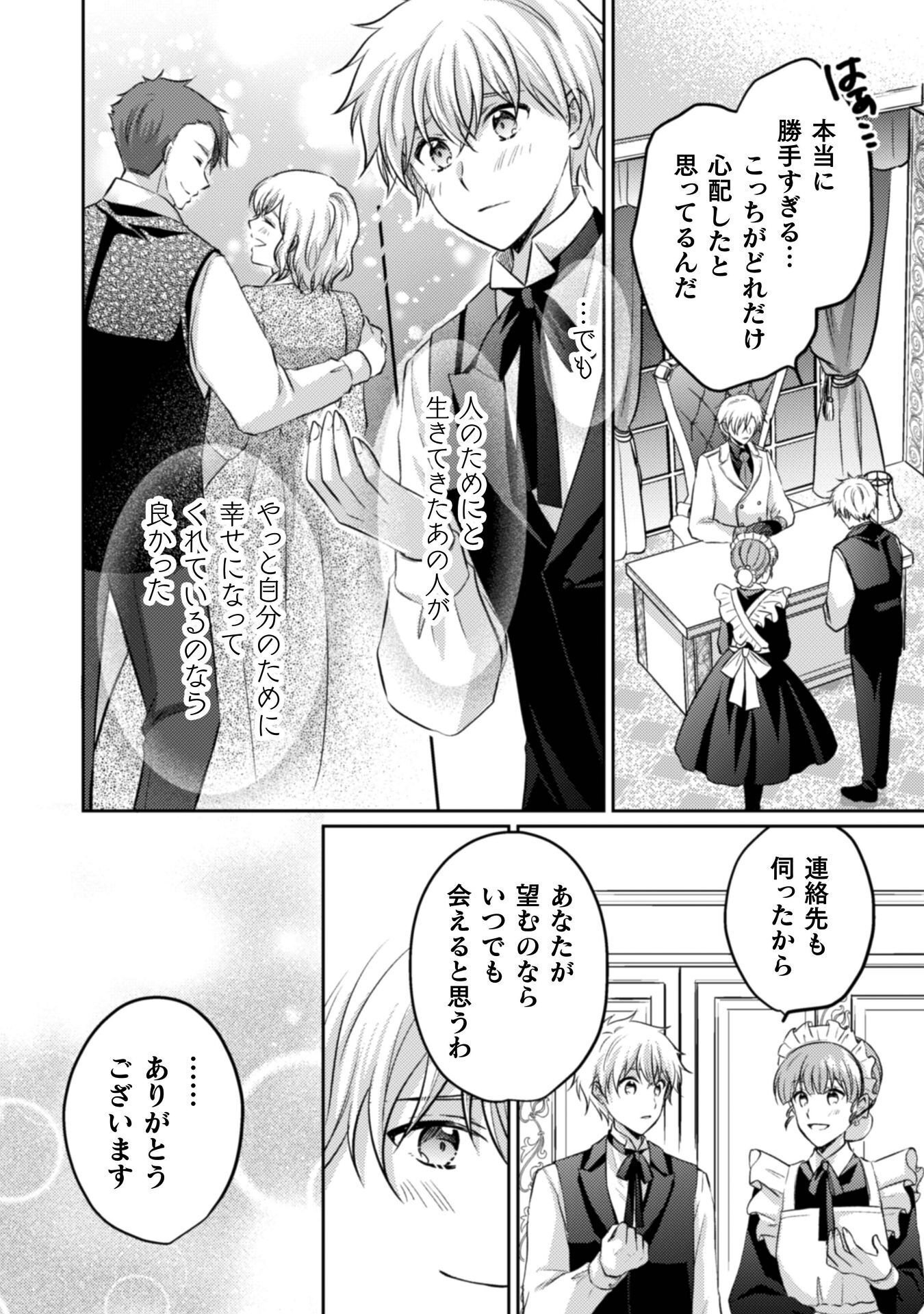 Read OKIRAKU REIJOU WA, KONYAKU HAKI NI HOKUSOEMU Chapter 15 [High Quality / Full] - Page 15 - nicomanga.net