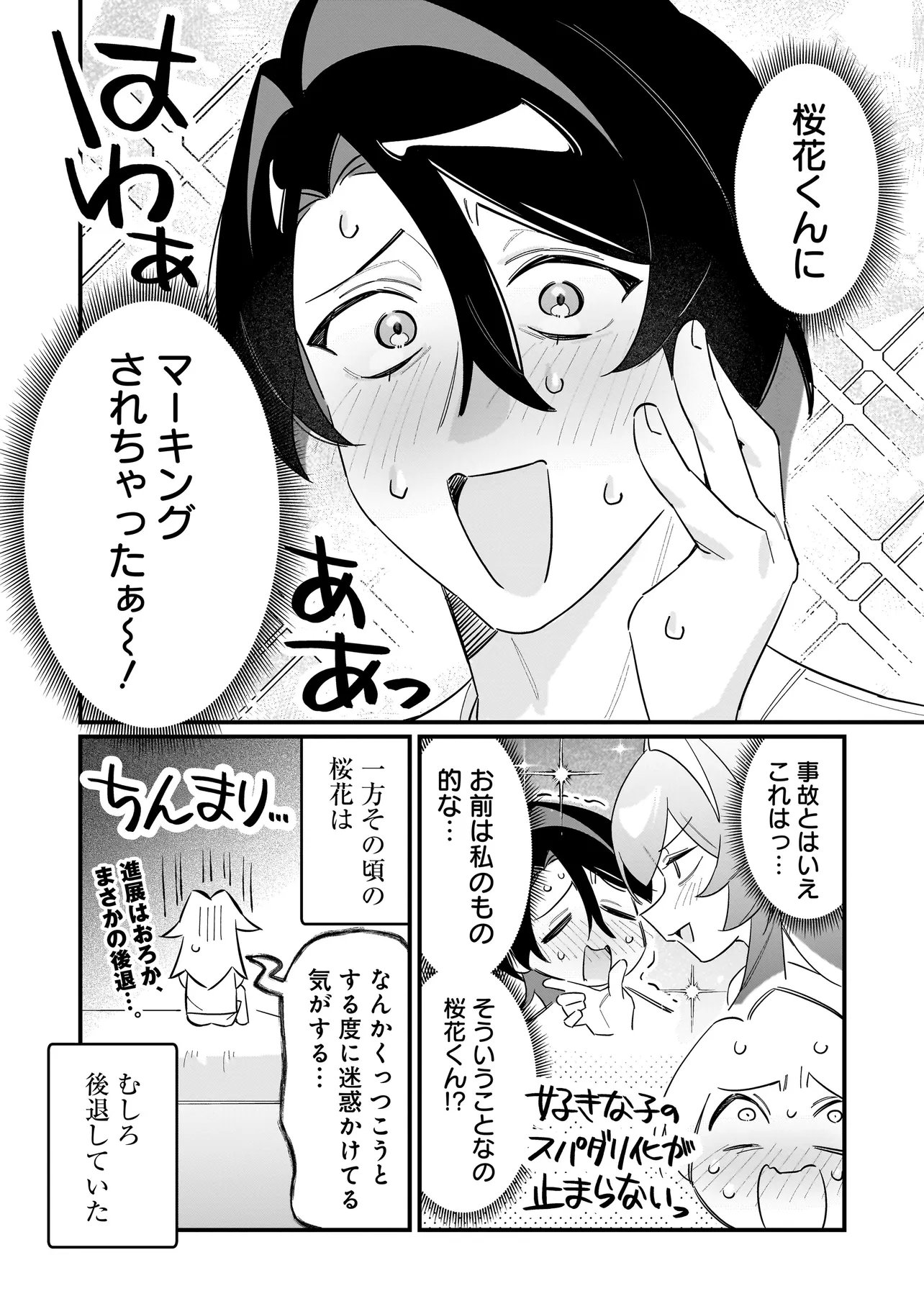 Read KIMI TO NO KOI WA GUARD FUNOU Chapter 13 [High Quality / Full] - Page 16 - nicomanga.net
