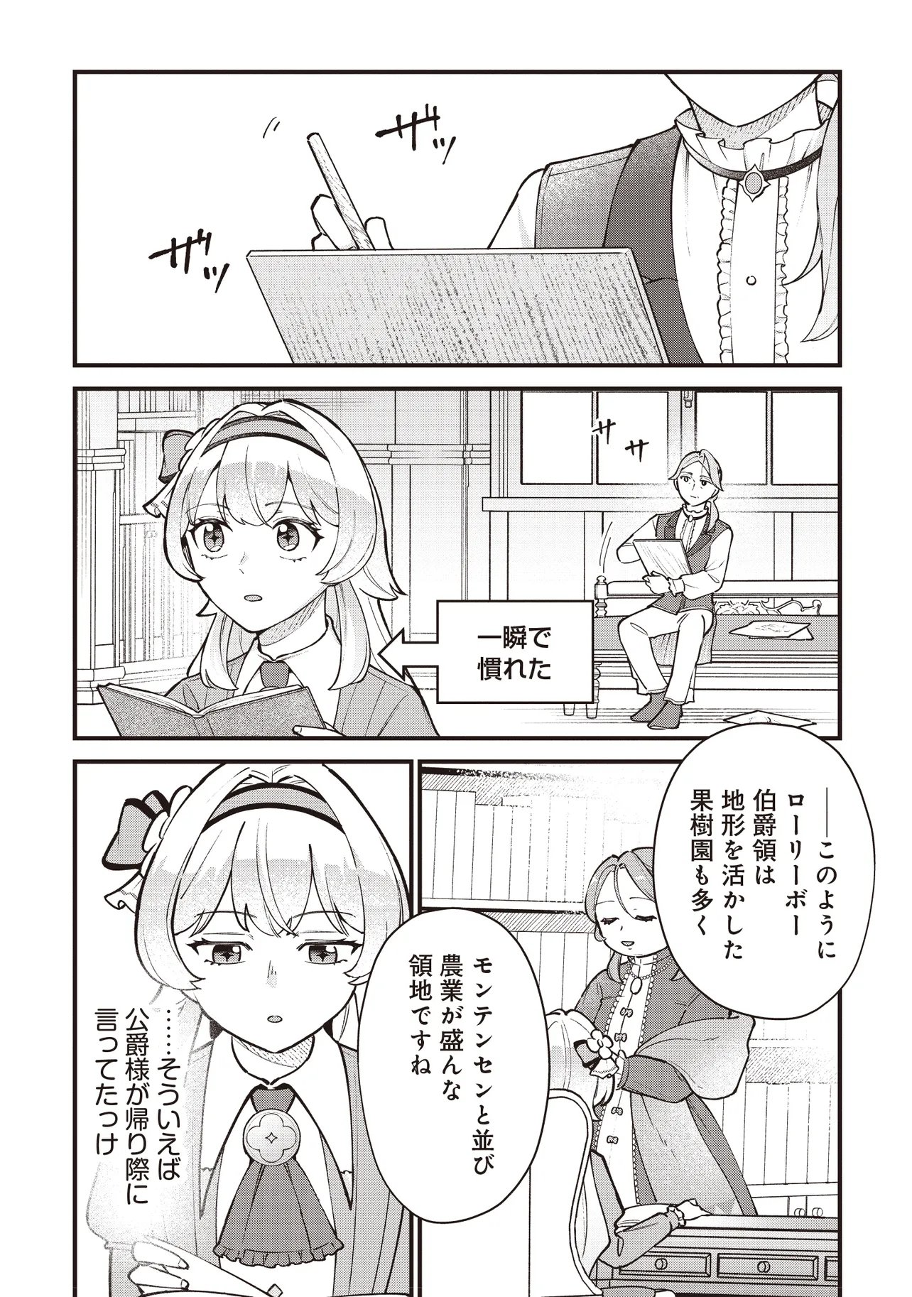 TENSEI SHITA WATASHI WA OSANAI ONNA HAKUSHAKU KOUKENNIN NO KOUSHAKU NI ETSUKE SHINAGARA, RYOUCHI HATTEN NO TAME NI BANNOU MAHOU DE IROIRO TSUKURU TSUMORI DESU Chapter 11.2 page 16 - nihonkuni.com