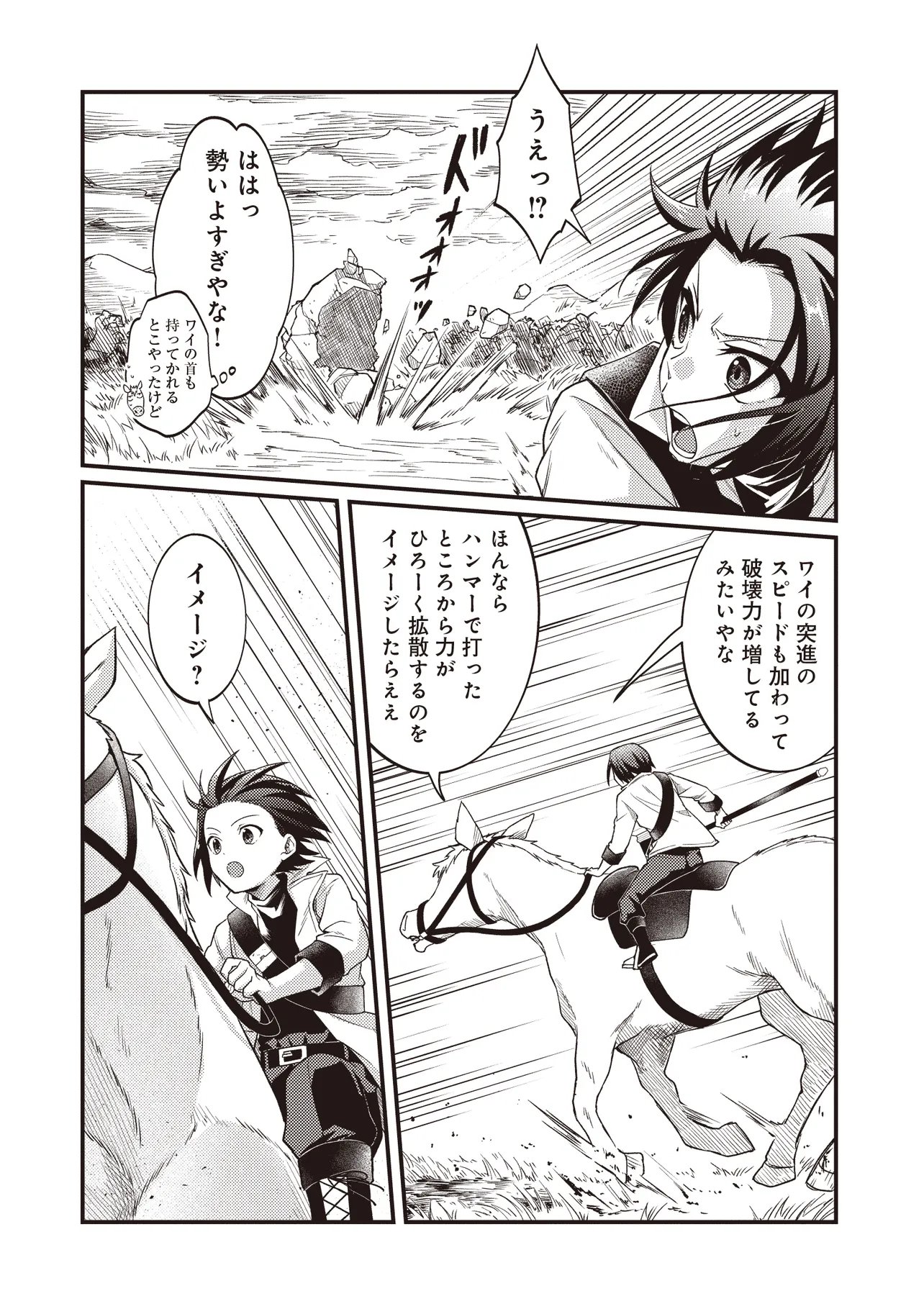 SHURABA MARUGOTO ISEKAI TENSEI ~ DANNA WA "YUUSHA()", UWAKI AITE WA 'SEIJO' SAMA. "SHUFU" NO WATASHI WA FUYOU DESU NE... Chapter 16.2 page 16 - nihonkuni.com