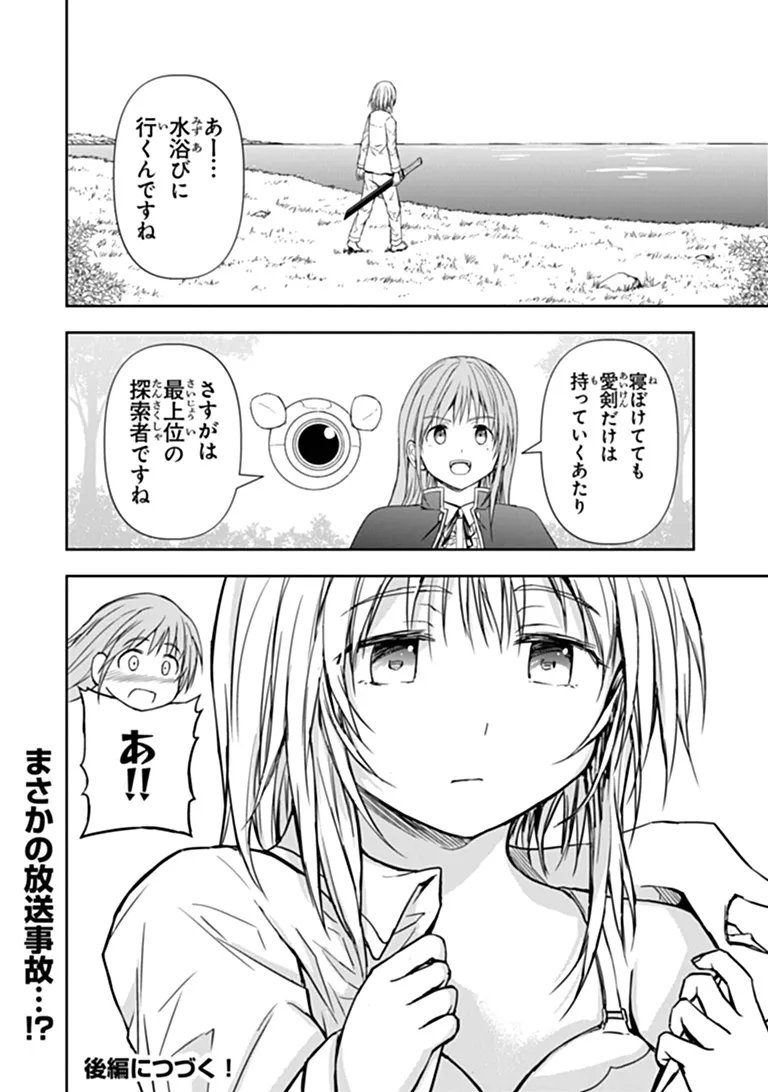 HAISHIN NI CHIMEI TEKI NI MUITEINAI ONNANOKO GA MEIKYUU DE MOKUMOKUTO HITODASUKE SURU HAISHIN Chapter 10.1 page 16 - nihonkuni.com