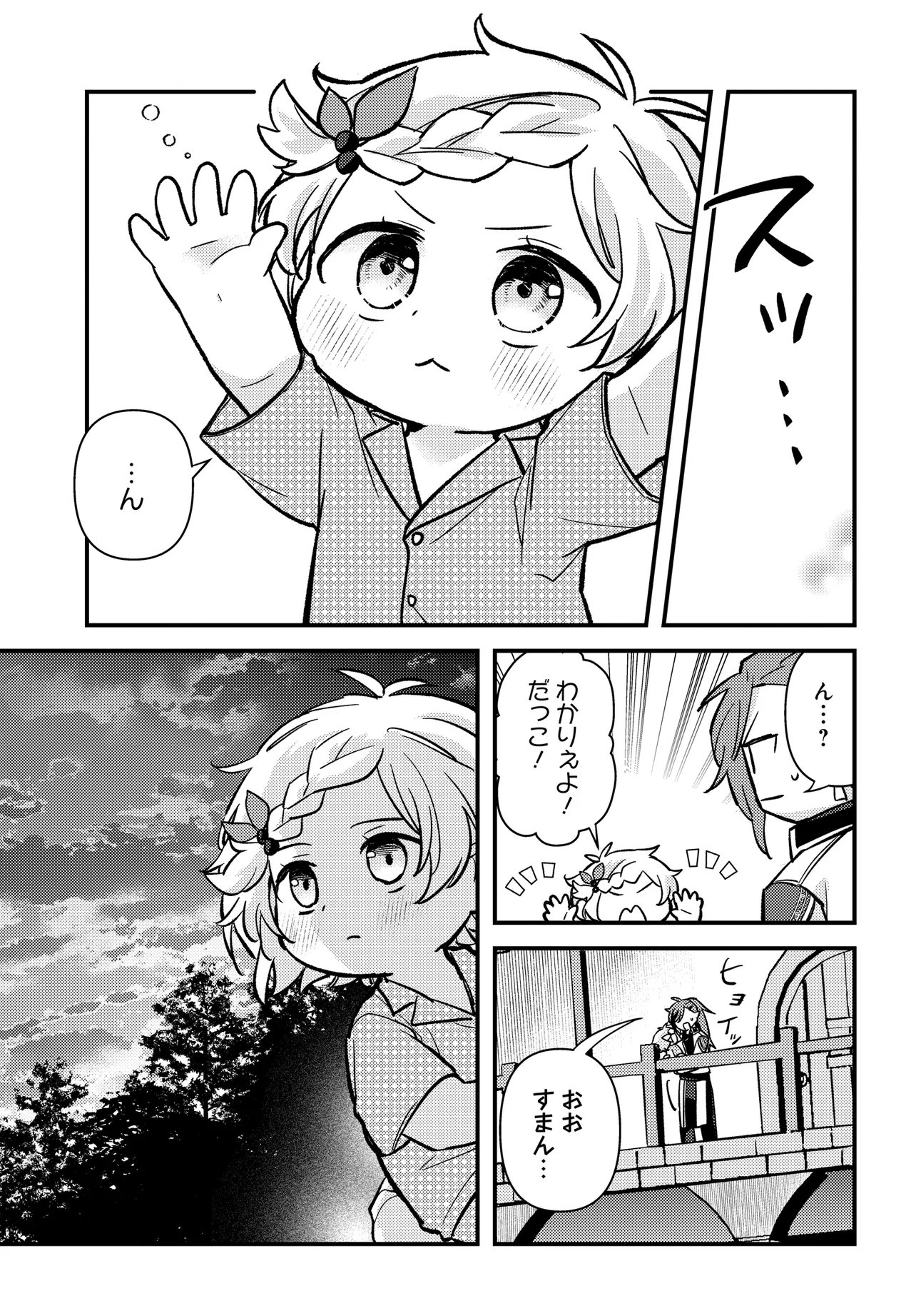 CHIBIKKO TENSEISHA WA TE NI OENAI!: TENSEI SHITARA CHIBIKKO DATTA KEDO, SEIJUU TO ISSHO NI CHUDOOON! SURU Chapter 2.2 page 16 - nihonkuni.com