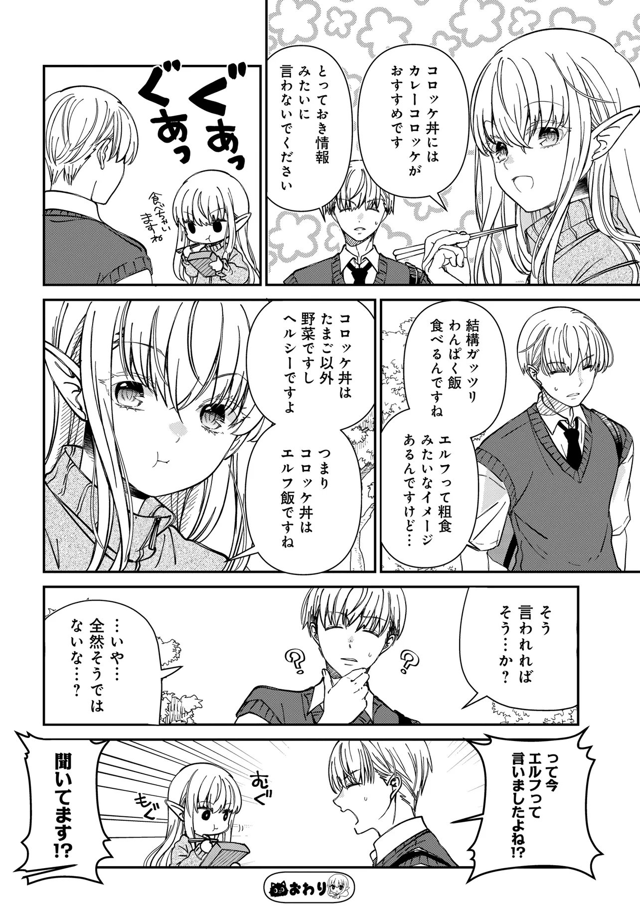ELF PPOI HANA SAN NO TEKITOU NA APARTMENT GURASHI Chapter 2 page 15 - nihonkuni.com