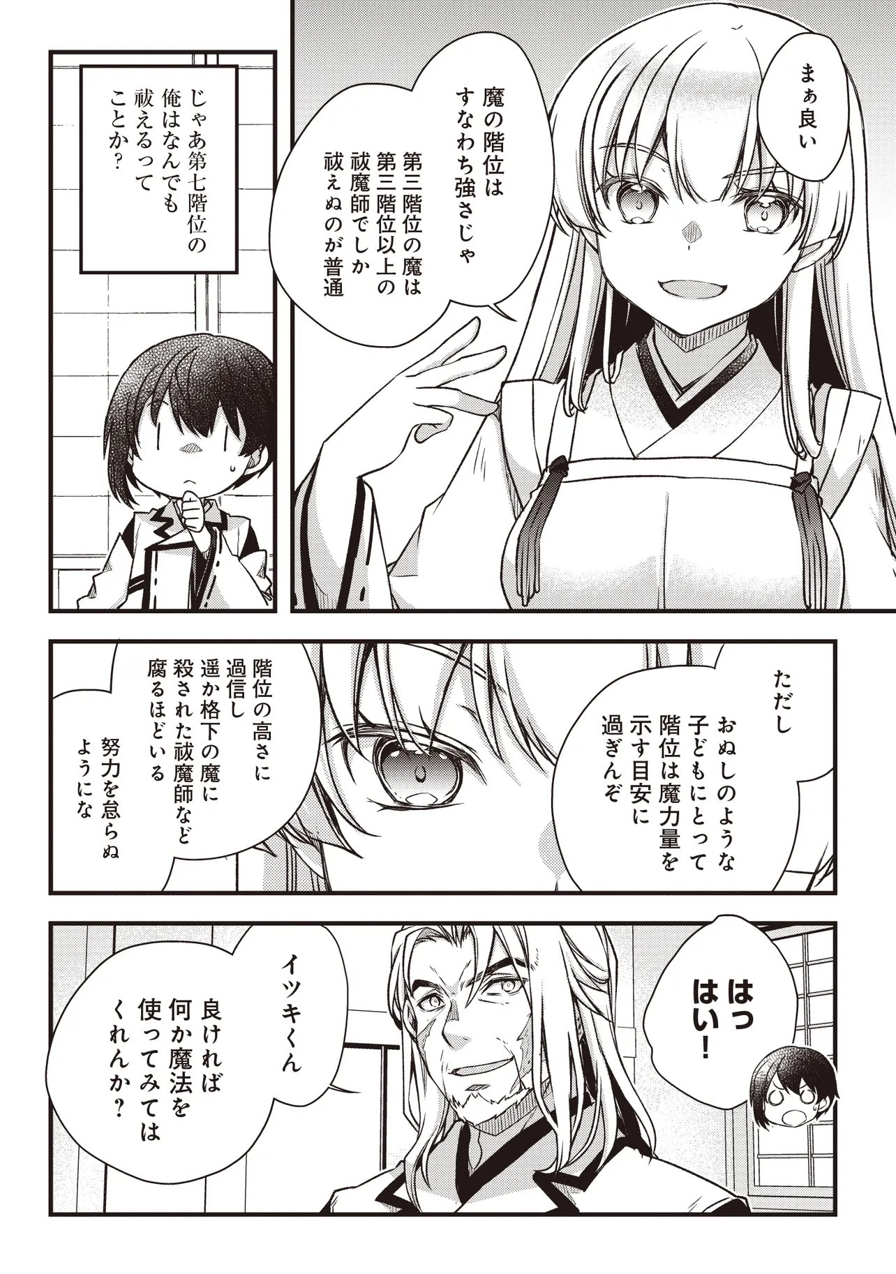 BONJIN TENSEI NO DORYOKU MUSOU: AKACHAN NO KORO KARA DORYOKU SHITETARA ITSUNOMANIKA NIPPON NO MIRAI WO SEOTTEMASHITA Chapter 4.1 page 16 - nihonkuni.com