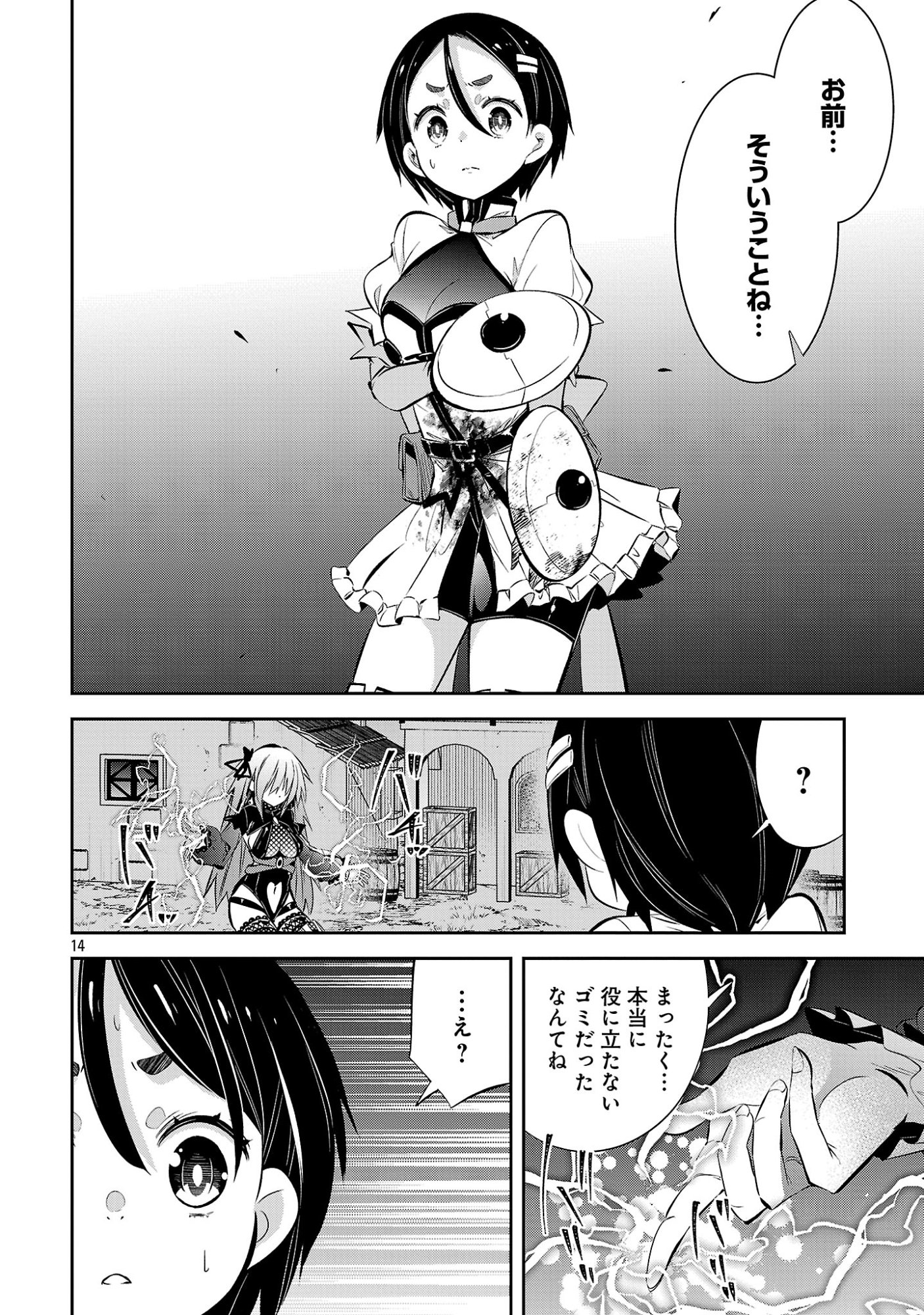 Read MOU YAMETE KAIFUKU SHINAIDE KENJA-SAMA! Chapter 24 [High Quality / Full] - Page 16 - nicomanga.net