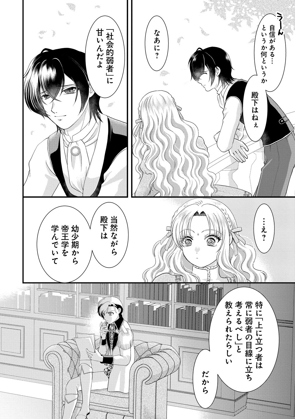 YU-HEI REIJO NO KIMAMA-NA ISEKAI LIFE Chapter 9 page 16 - nihonkuni.com