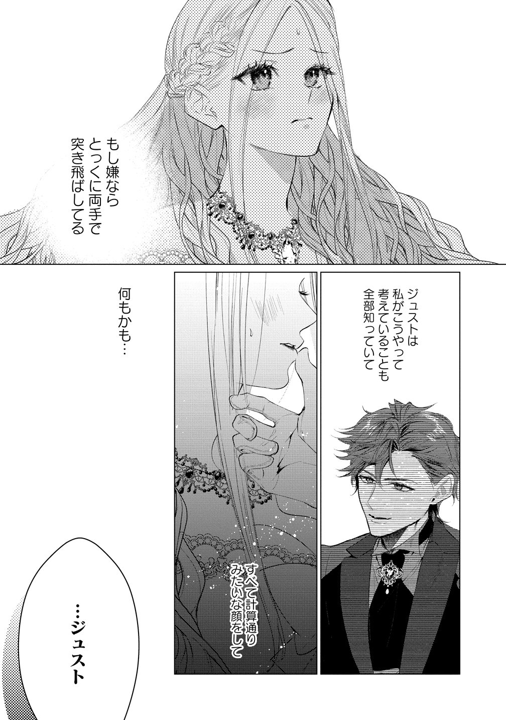 DEKIAI SAKUSHI NA GOEI KISHI WA JUNSUI BAIYOU REIJOU NI IJIWARU SHITAI. - RAW Chapter 9 page 16 - nihonkuni.com