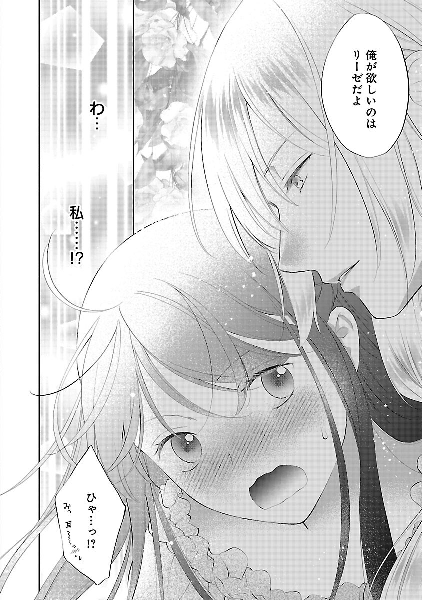 Read SHIROI KEKKON KARA SAN-NEN. DANNA-SAMA, WATASHI TO RIENSHITE KUDASAI Chapter 22 [High Quality / Full] - Page 30 - nicomanga.net