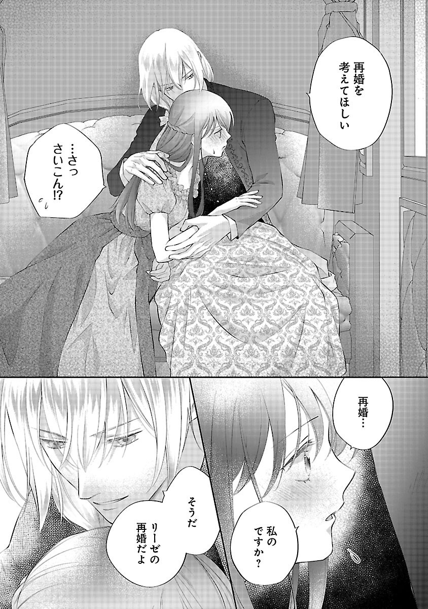Read SHIROI KEKKON KARA SAN-NEN. DANNA-SAMA, WATASHI TO RIENSHITE KUDASAI Chapter 22 [High Quality / Full] - Page 31 - nicomanga.net