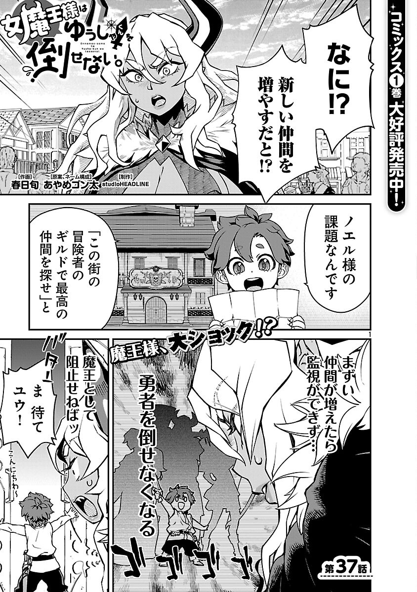 Read ONNA MAOU-SAMA WA YUUSHA-KUN WO TAOSENAI. Chapter 37 [High Quality / Full] - Page 3 - nicomanga.net